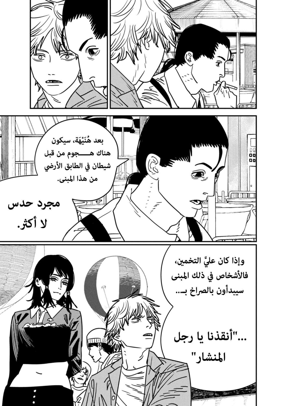 Read Chainsaw Man AR Manga Online