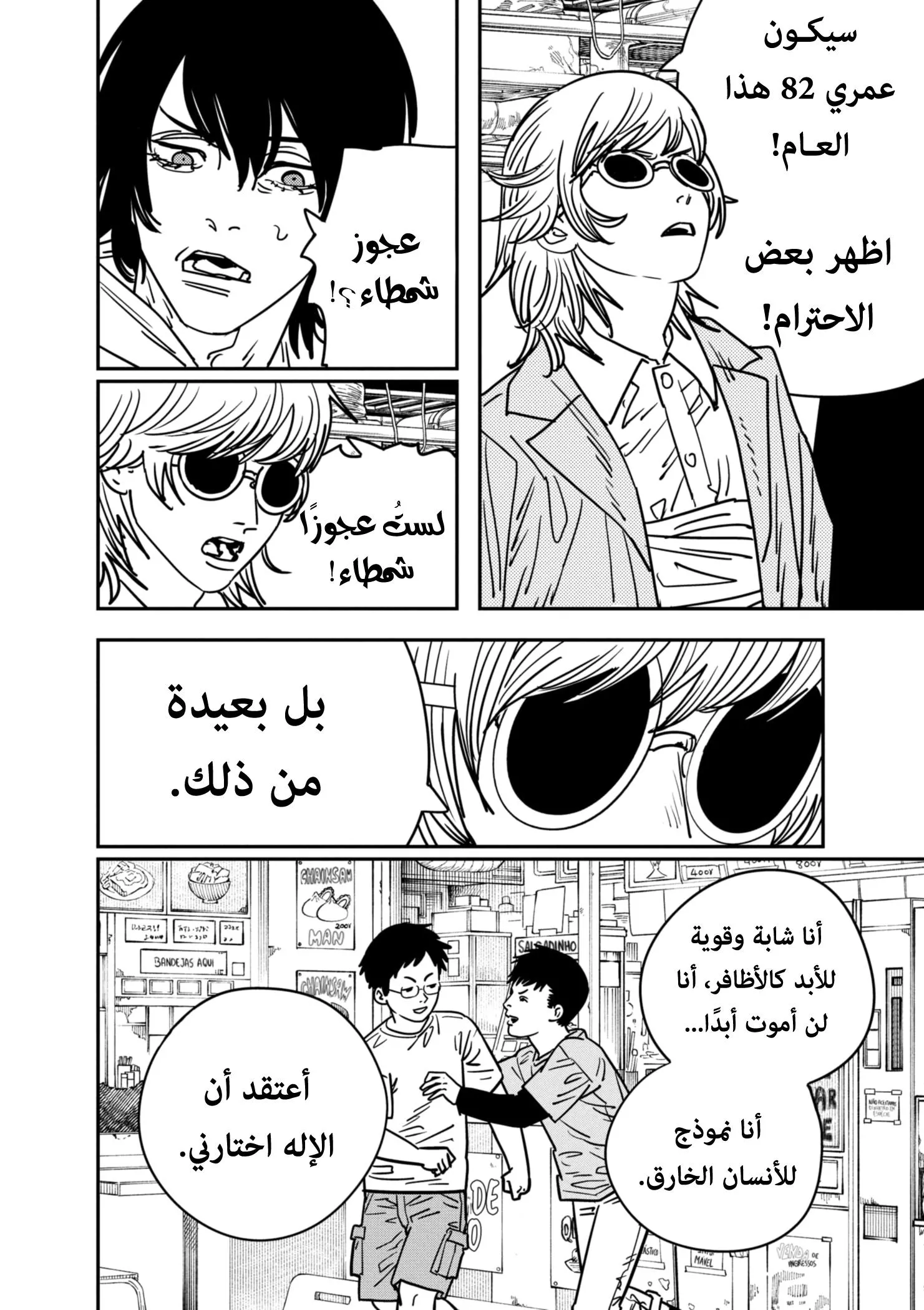 Read Chainsaw Man AR Manga Online