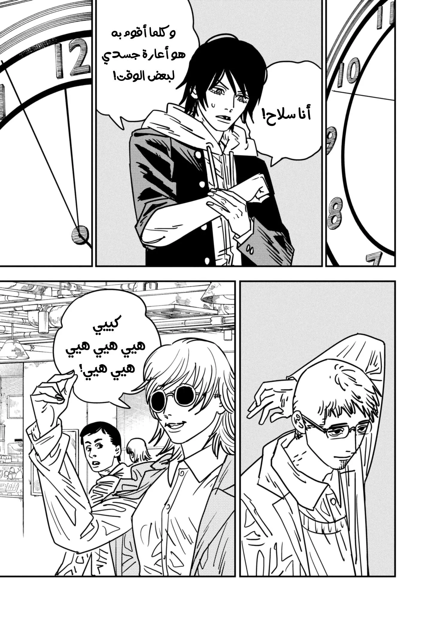 Read Chainsaw Man AR Manga Online