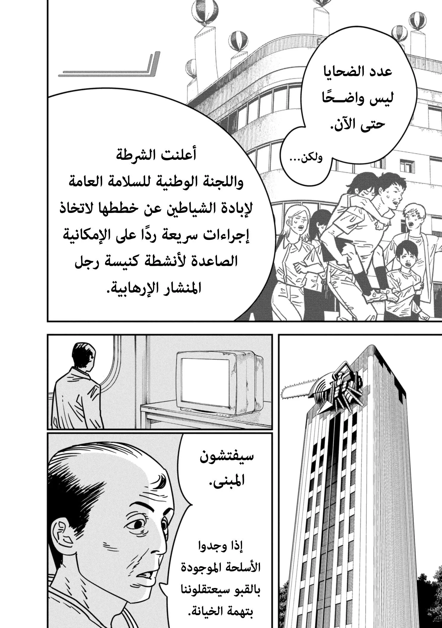 Read Chainsaw Man AR Manga Online