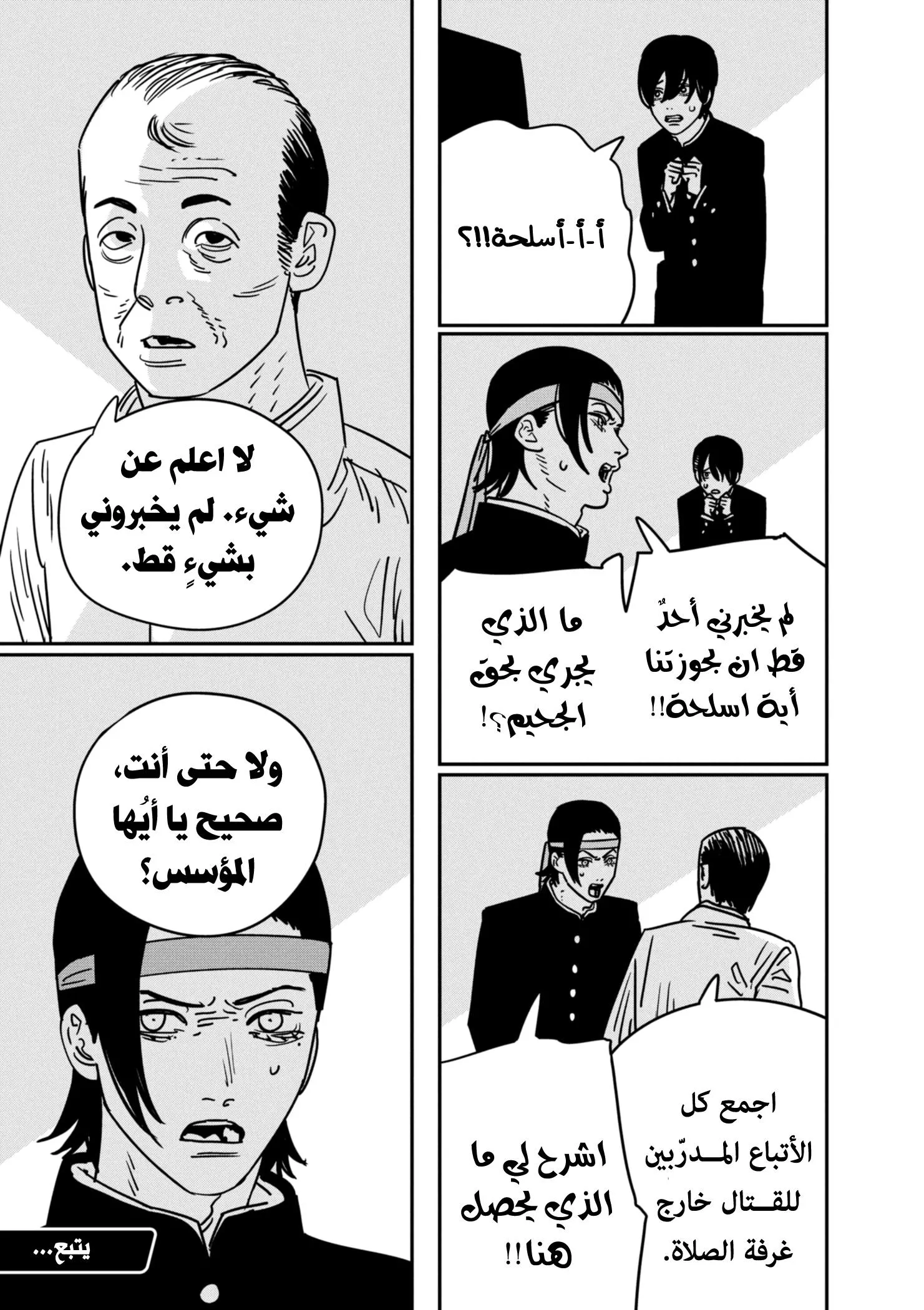 Read Chainsaw Man AR Manga Online