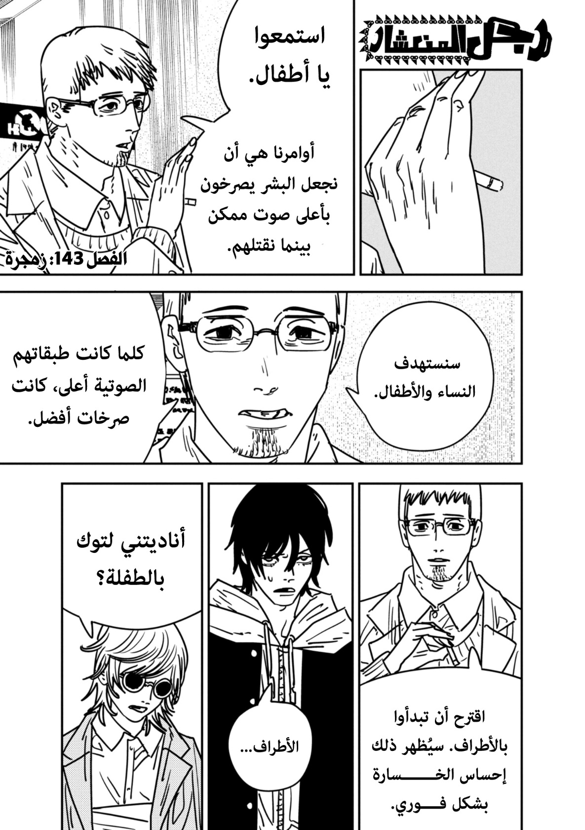 Read Chainsaw Man AR Manga Online