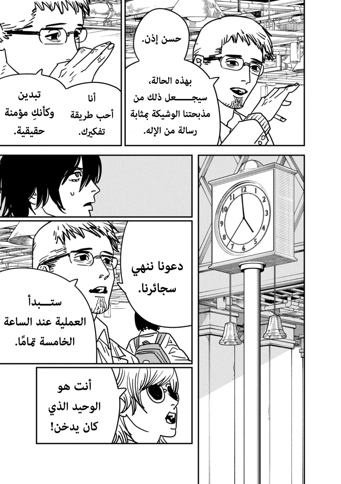 Read Chainsaw Man AR Manga Online