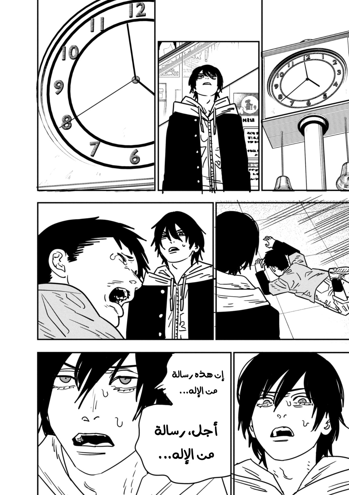 Read Chainsaw Man AR Manga Online