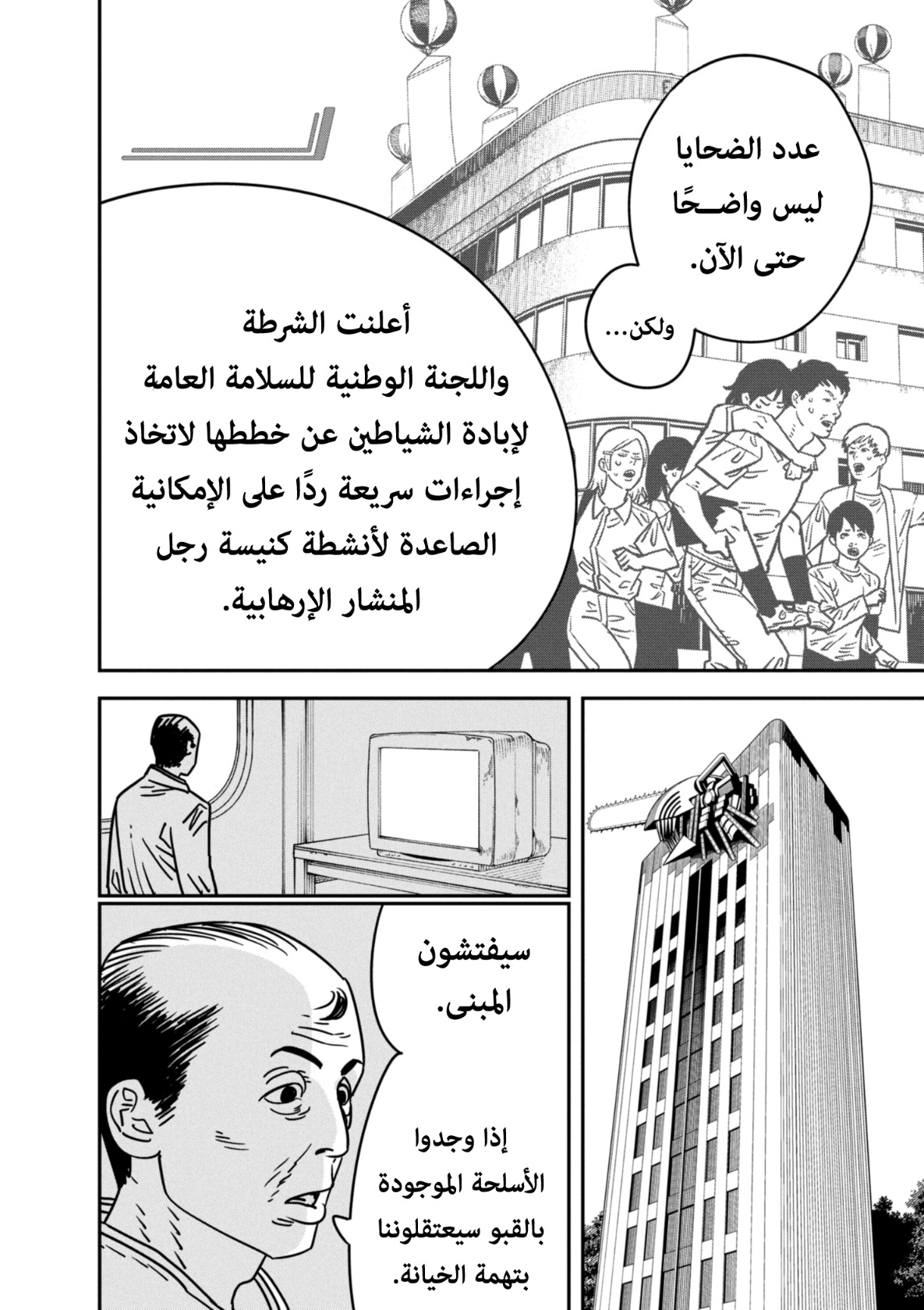 Read Chainsaw Man AR Manga Online