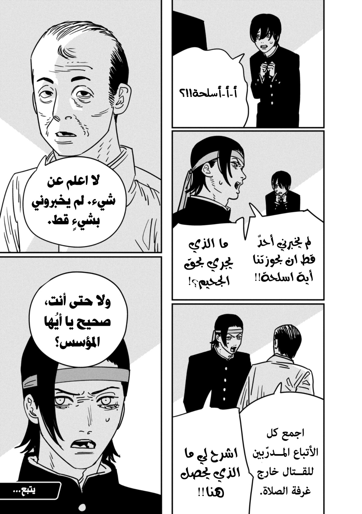 Read Chainsaw Man AR Manga Online