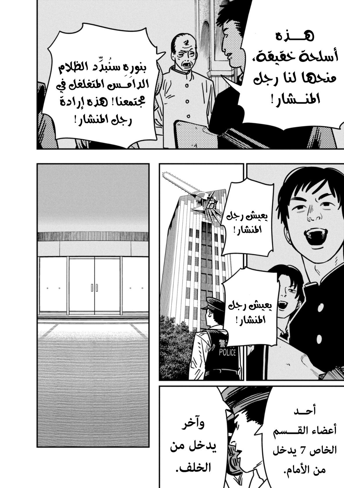 Read Chainsaw Man AR Manga Online