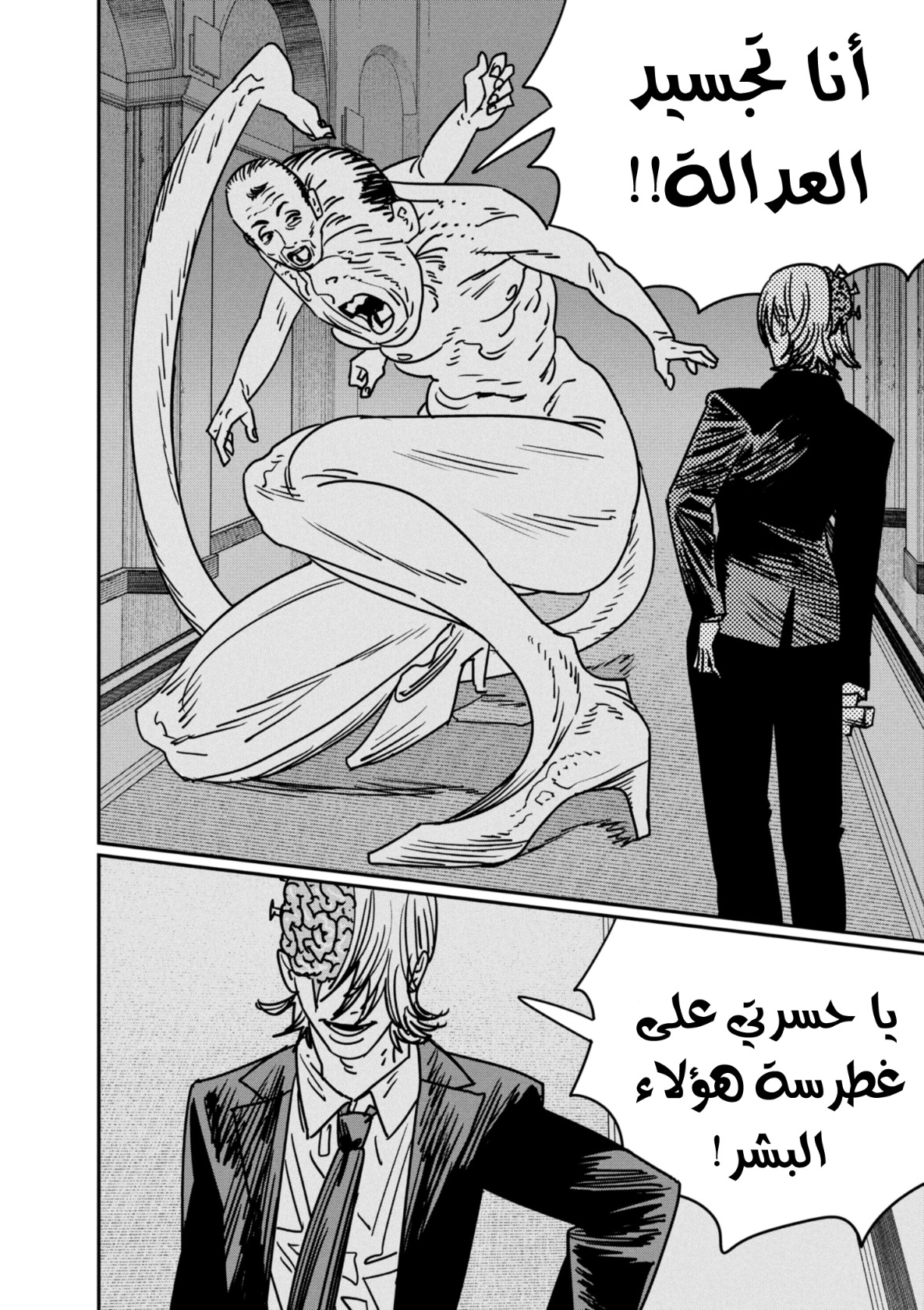 Read Chainsaw Man AR Manga Online