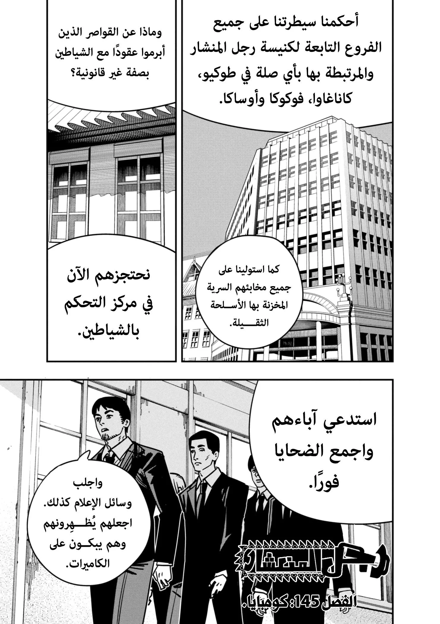 Read Chainsaw Man AR Manga Online