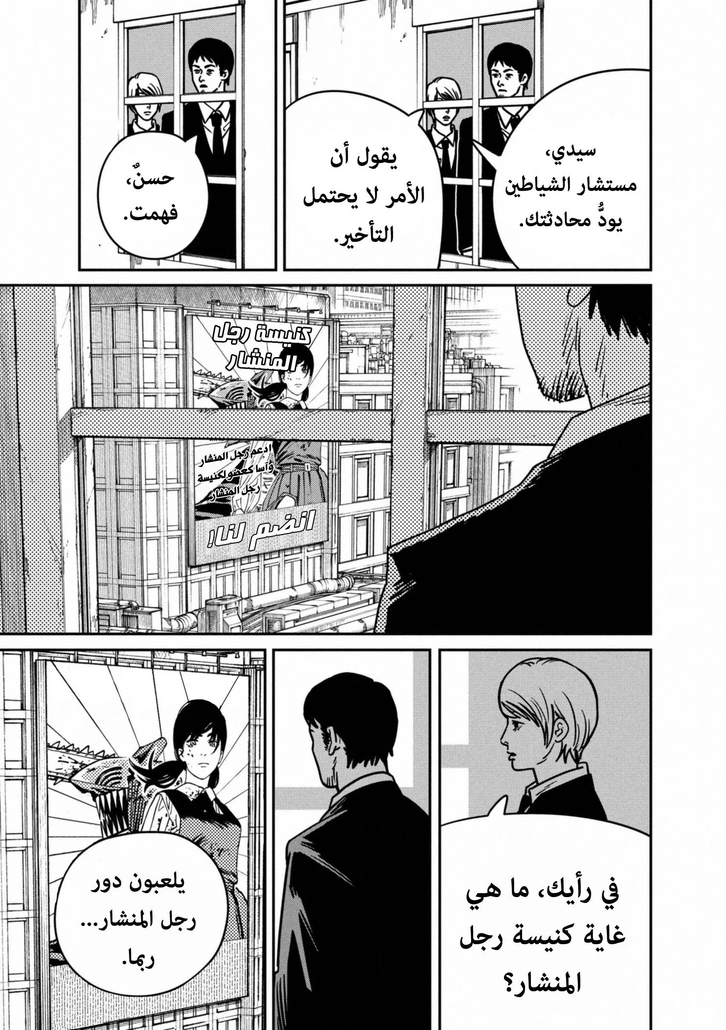 Read Chainsaw Man AR Manga Online