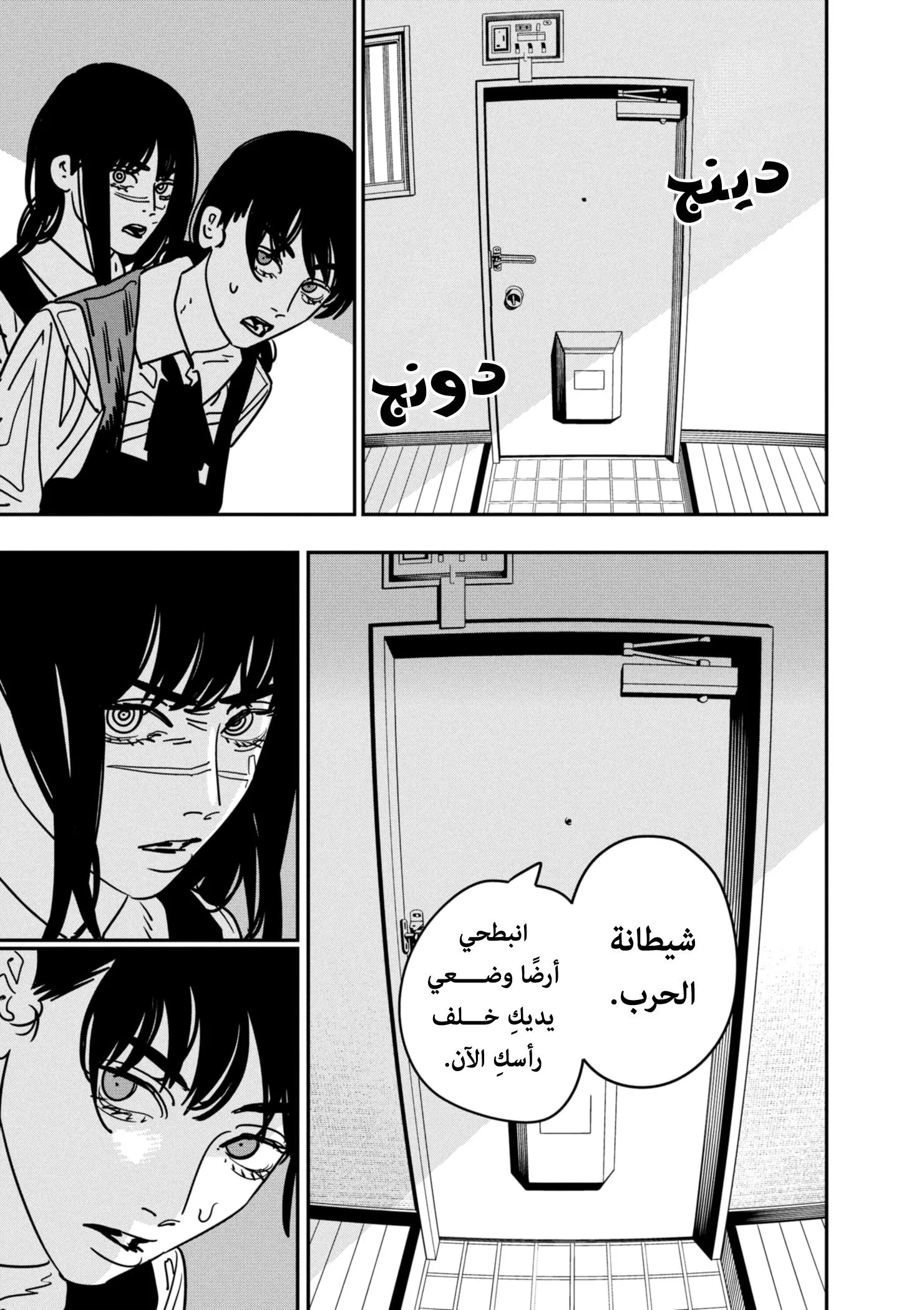 Read Chainsaw Man AR Manga Online