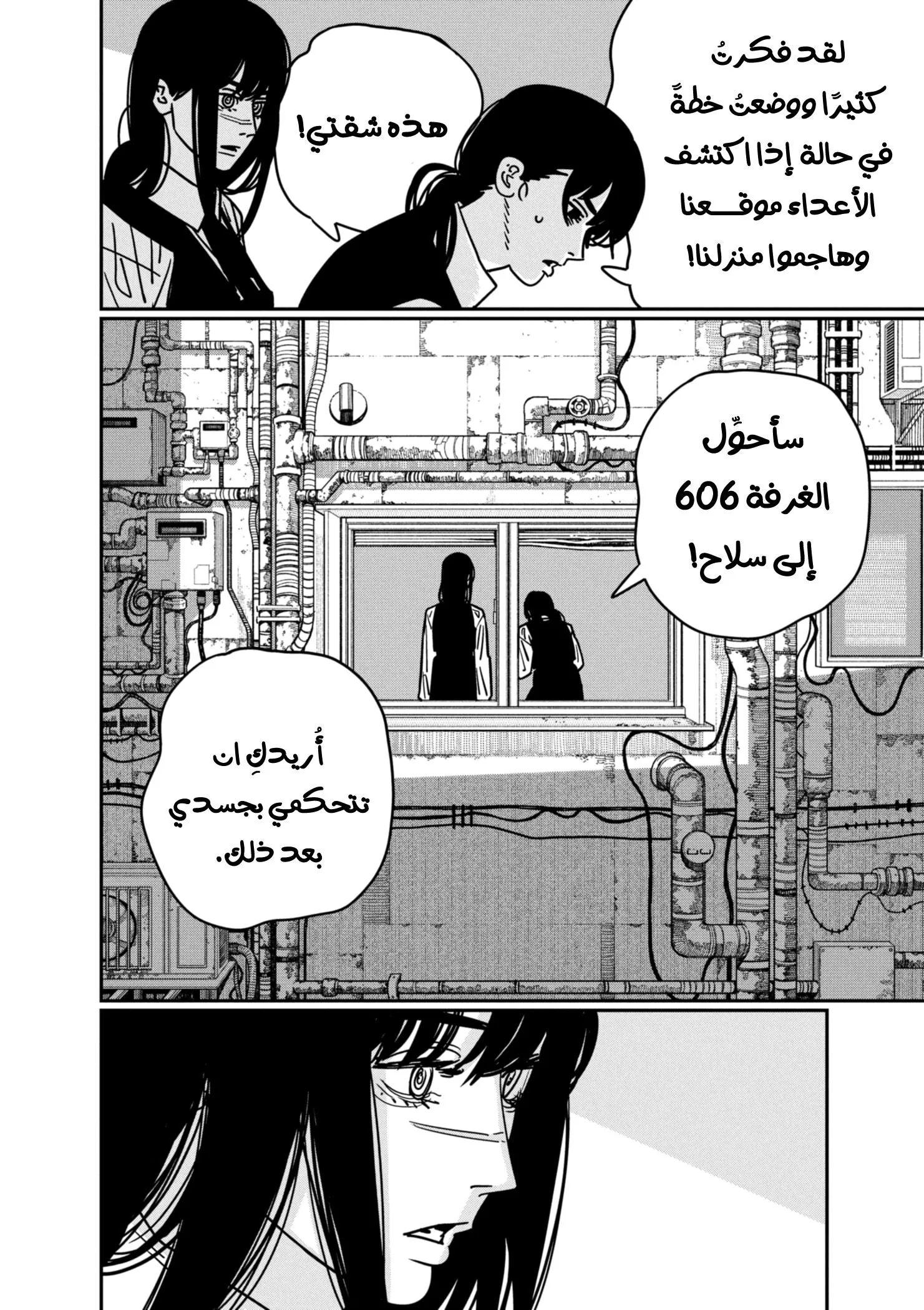 Read Chainsaw Man AR Manga Online