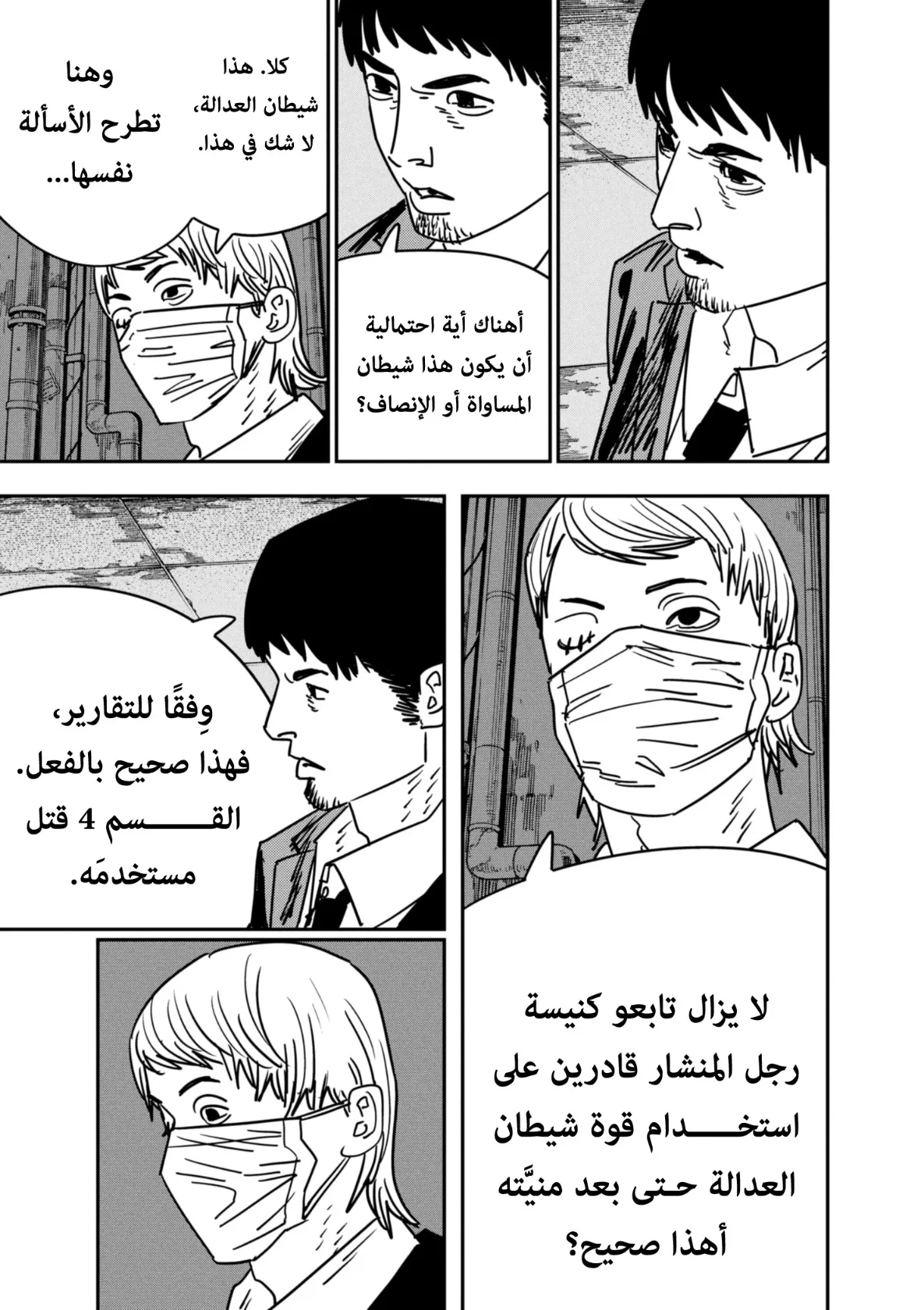 Read Chainsaw Man AR Manga Online