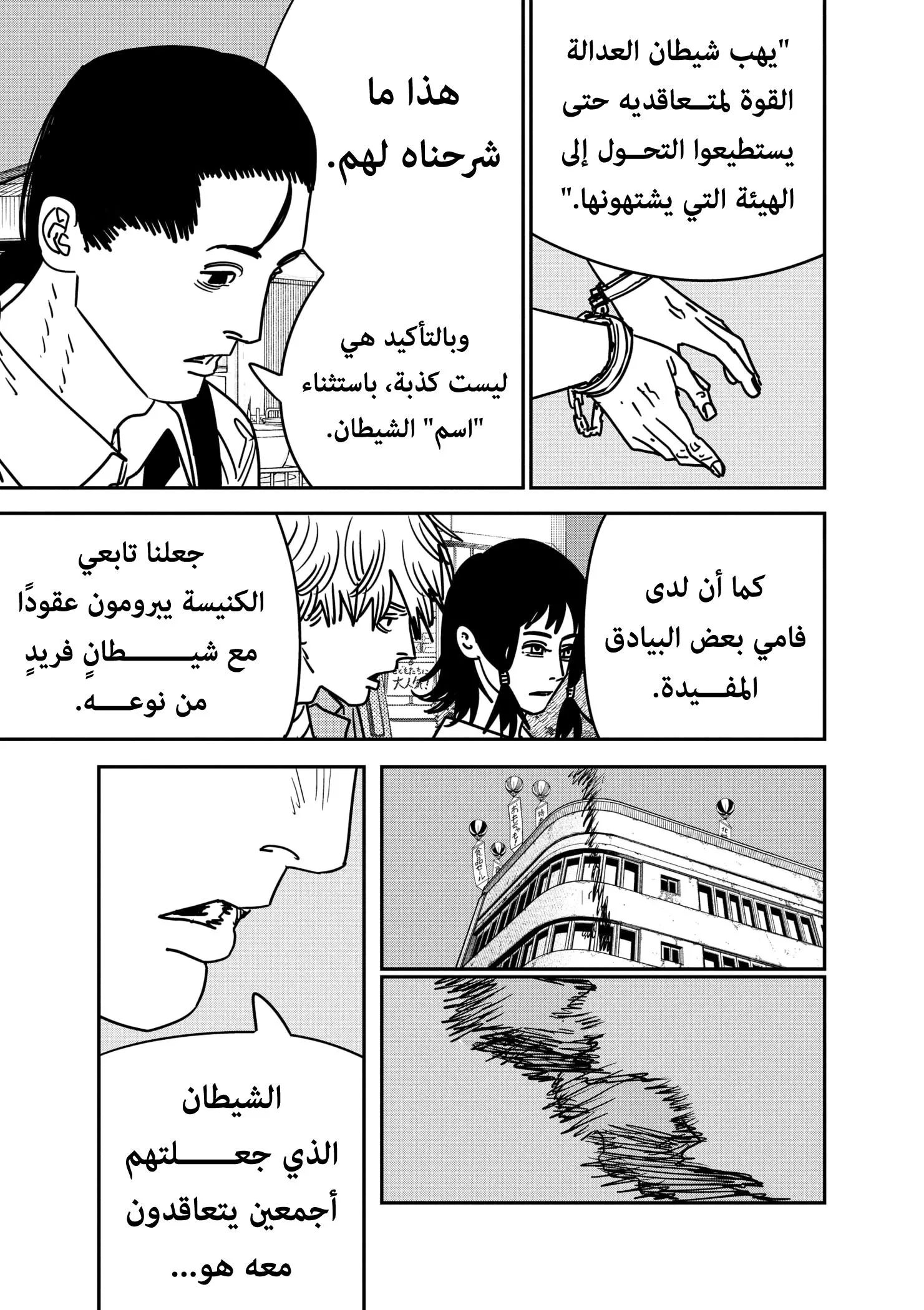 Read Chainsaw Man AR Manga Online