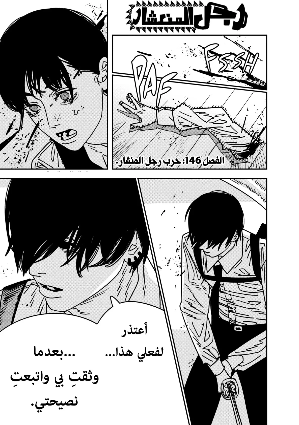 Read Chainsaw Man AR Manga Online