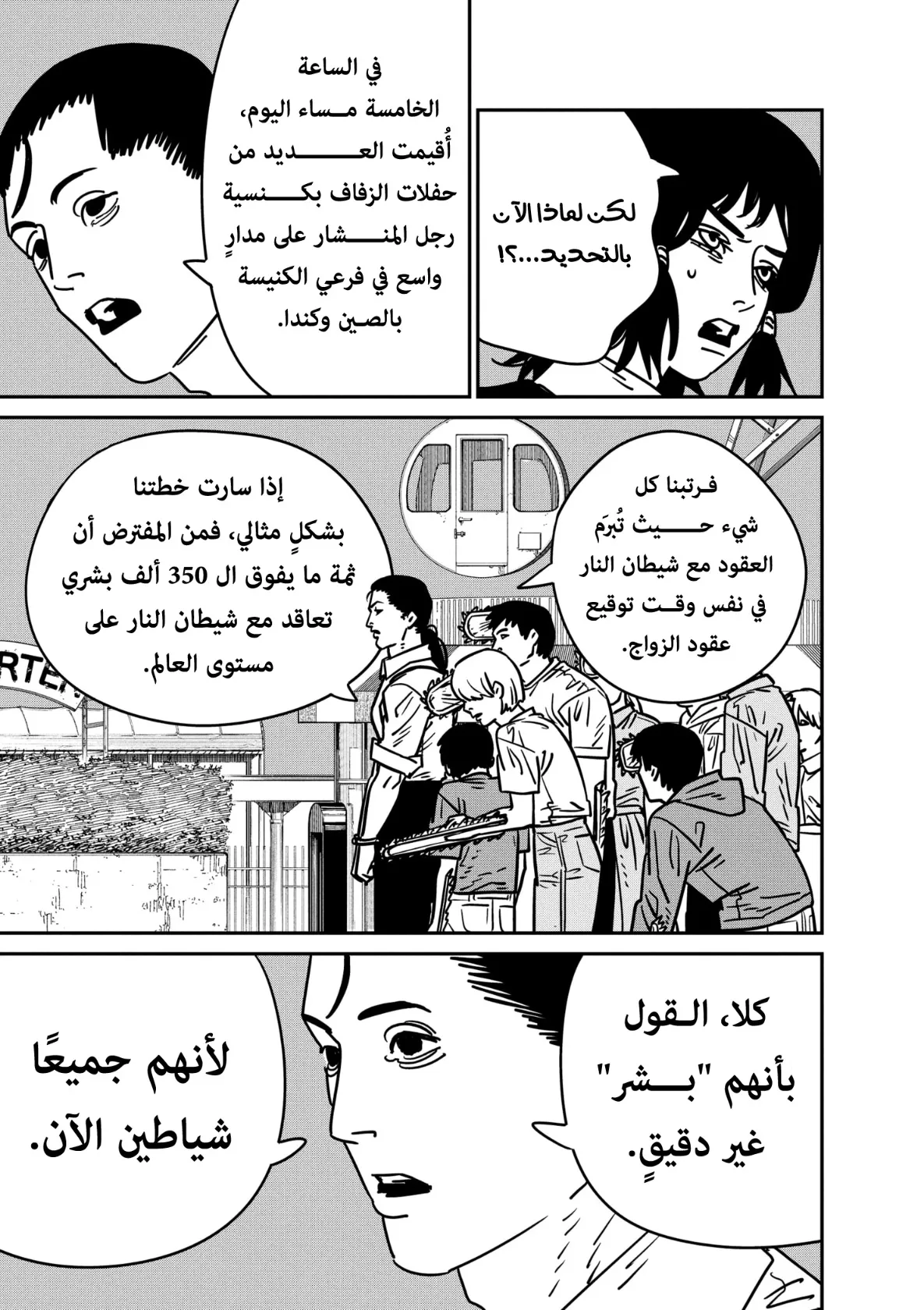 Read Chainsaw Man AR Manga Online