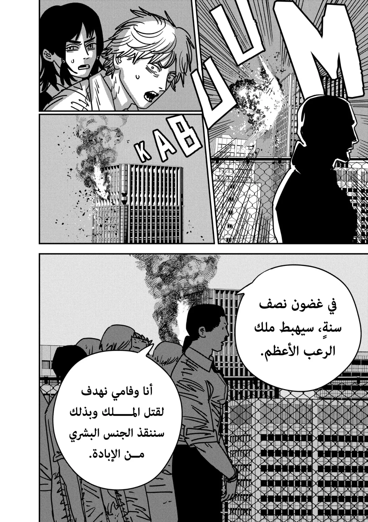 Read Chainsaw Man AR Manga Online