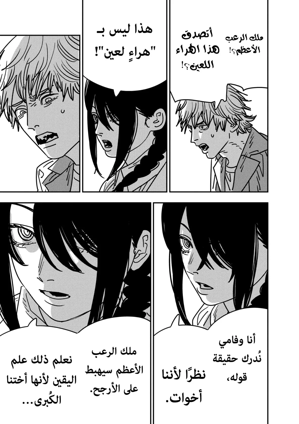 Read Chainsaw Man AR Manga Online