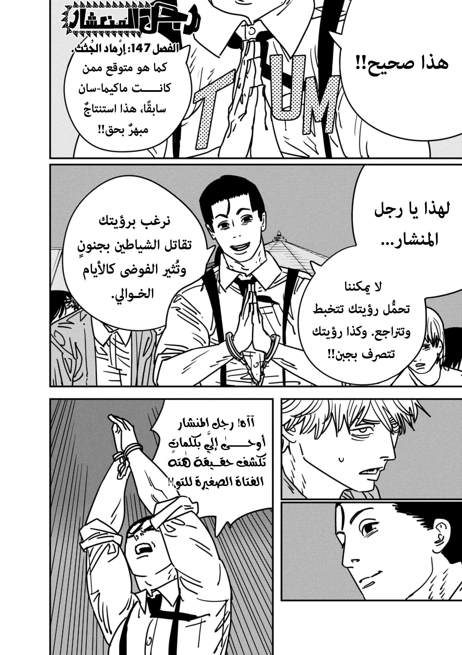 Read Chainsaw Man AR Manga Online