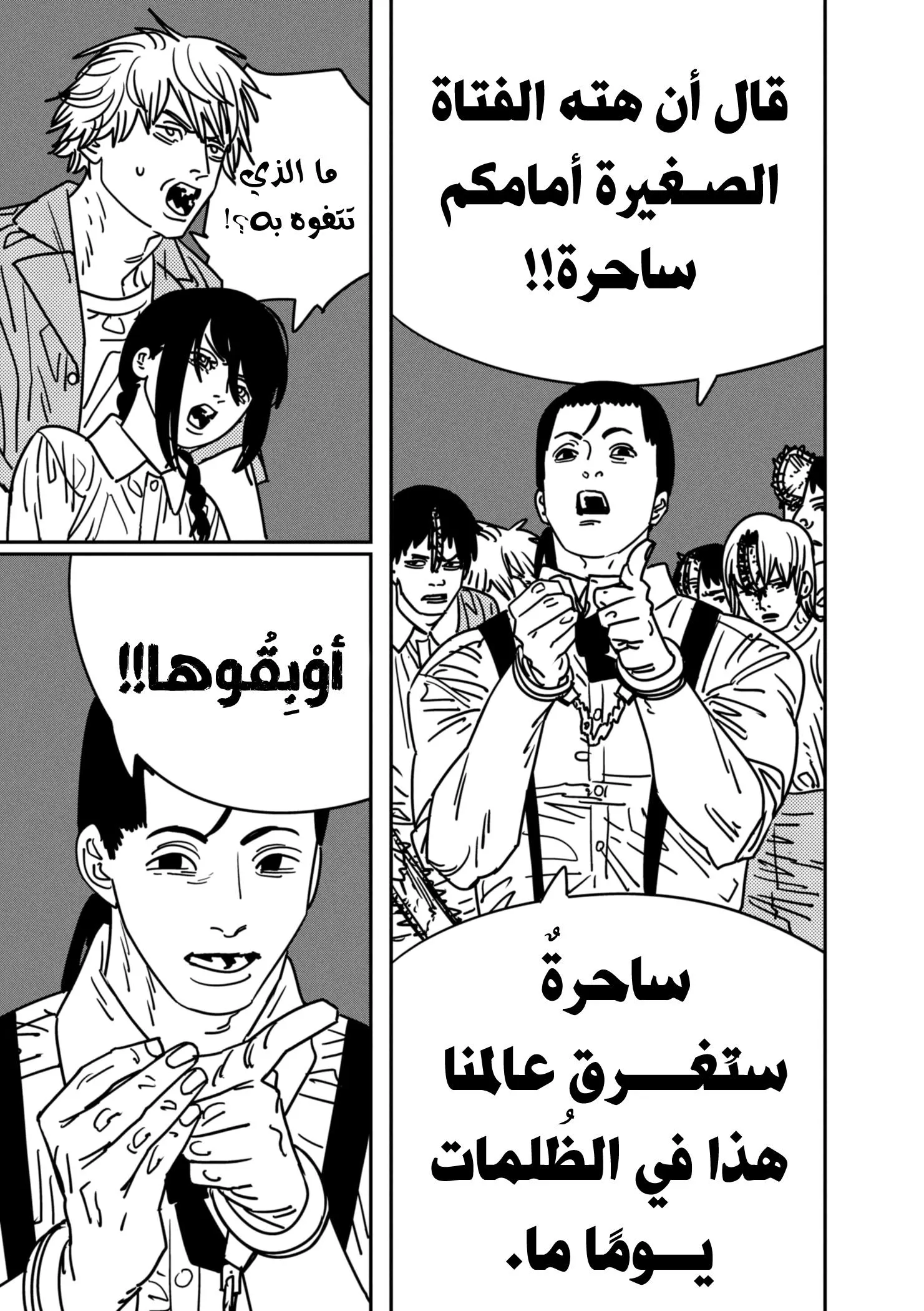 Read Chainsaw Man AR Manga Online