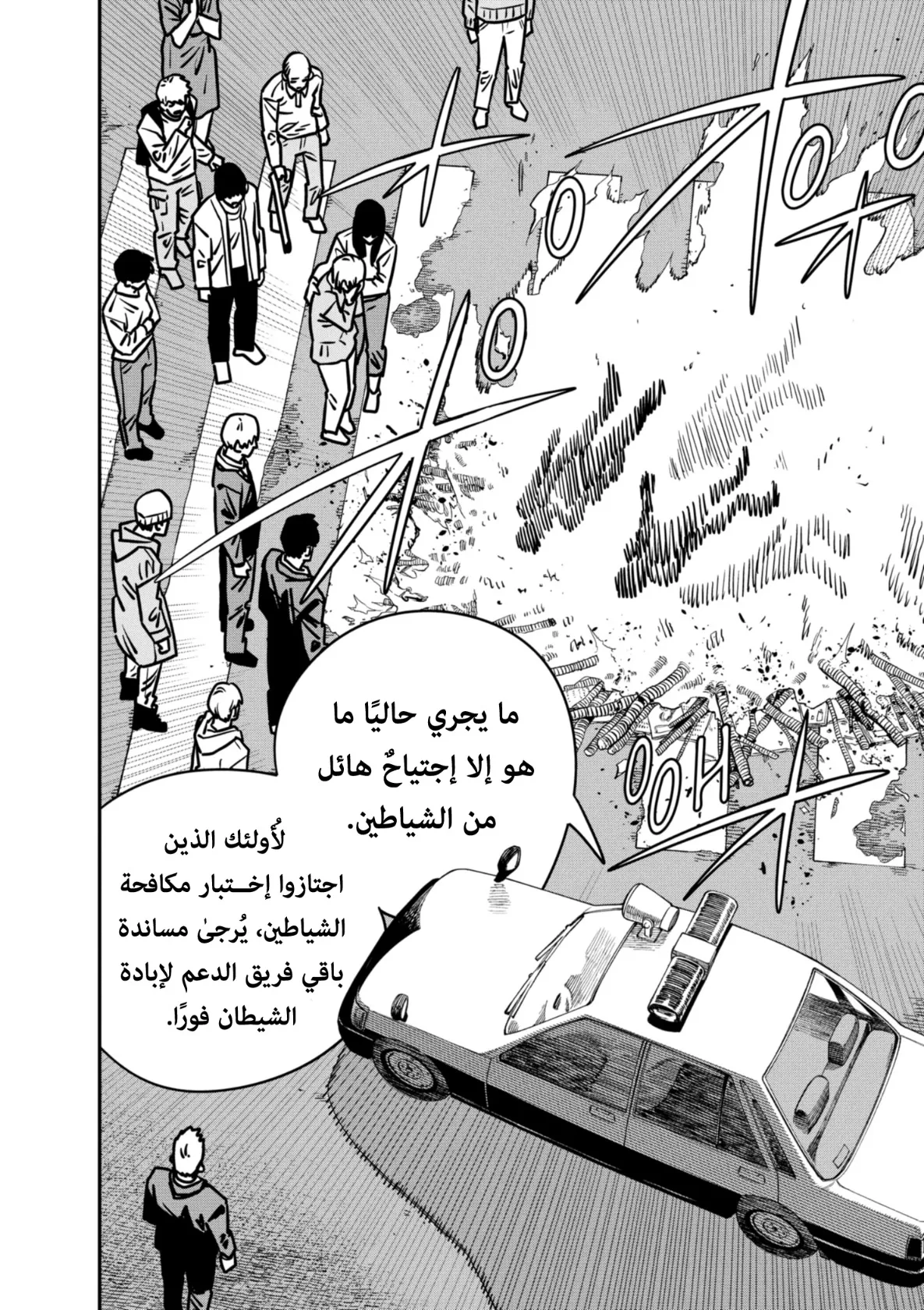 Read Chainsaw Man AR Manga Online