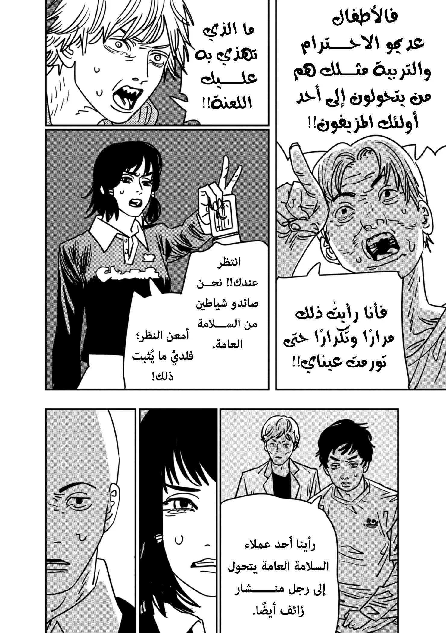 Read Chainsaw Man AR Manga Online