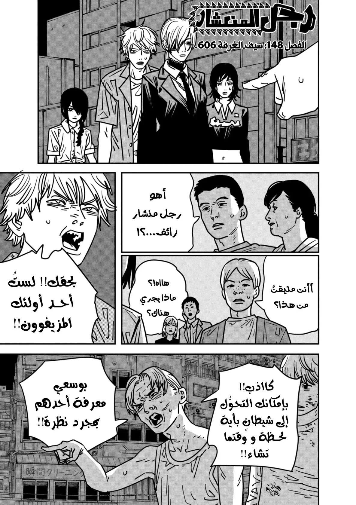 Read Chainsaw Man AR Manga Online