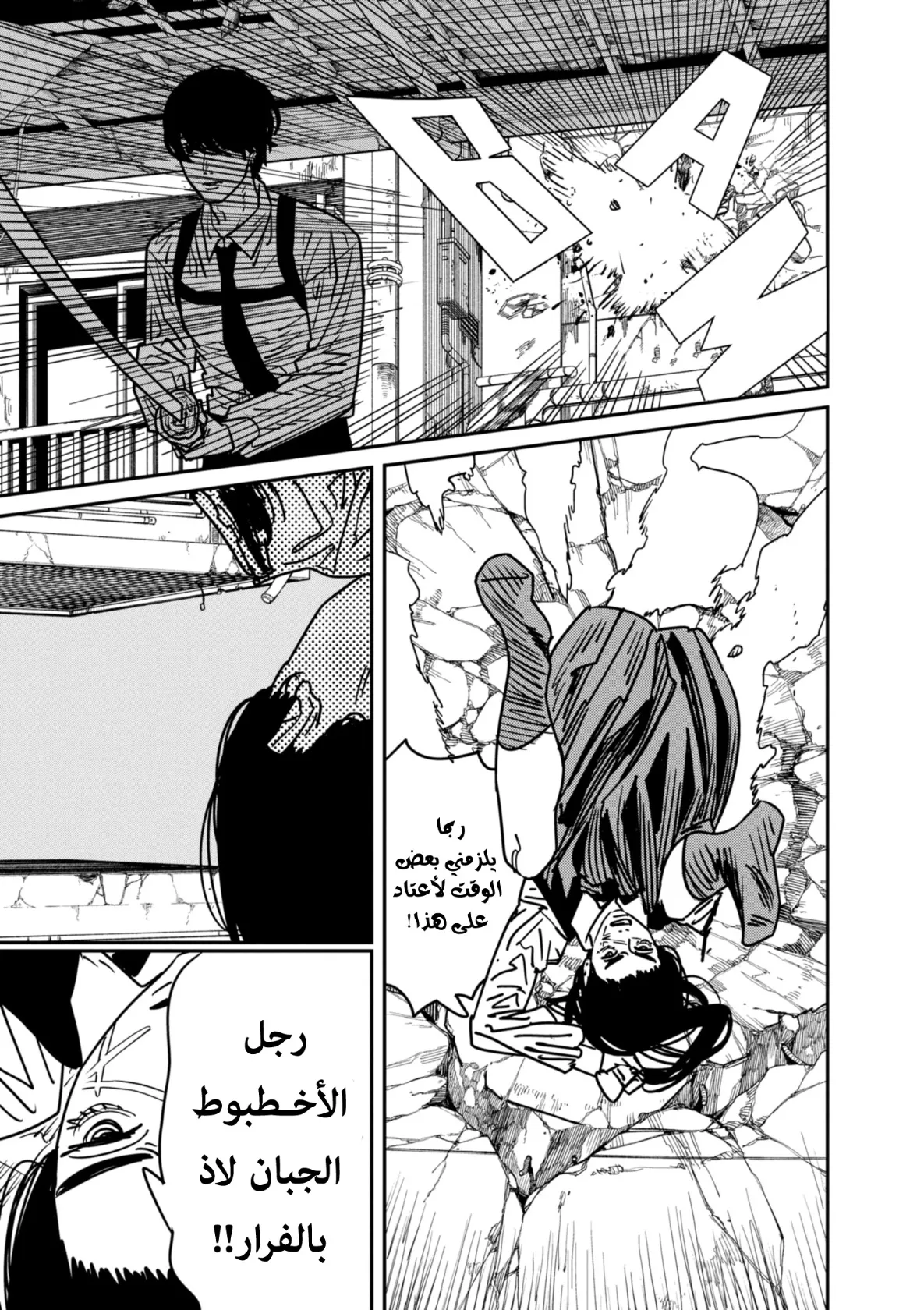 Read Chainsaw Man AR Manga Online