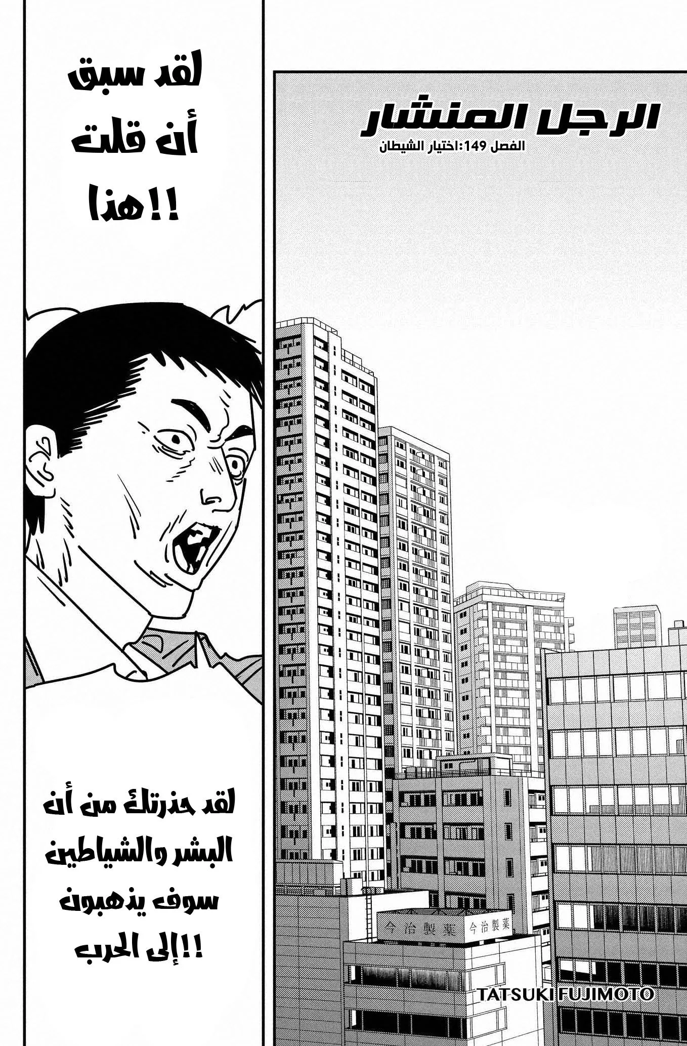 Read Chainsaw Man AR Manga Online