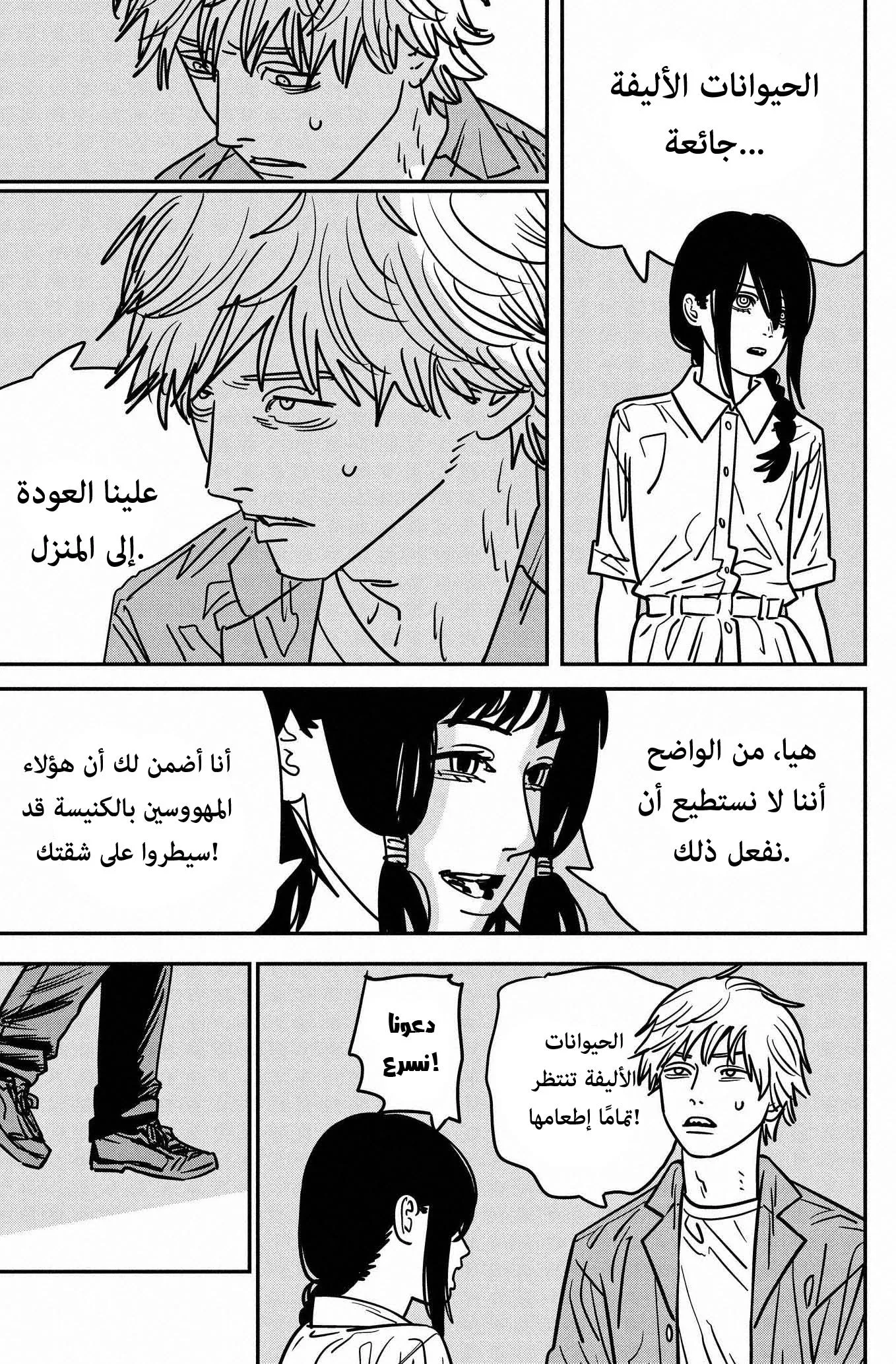 Read Chainsaw Man AR Manga Online