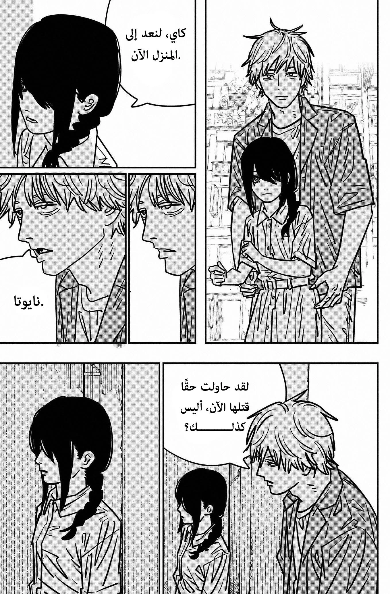 Read Chainsaw Man AR Manga Online