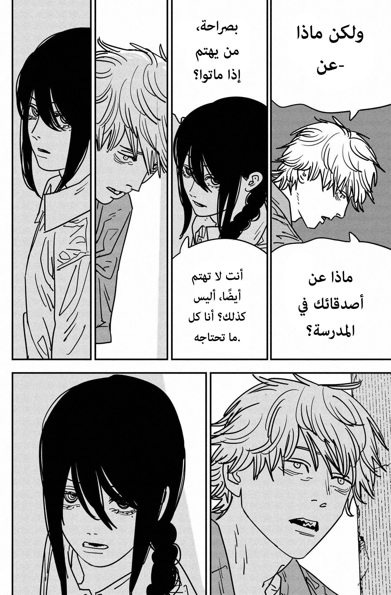 Read Chainsaw Man AR Manga Online