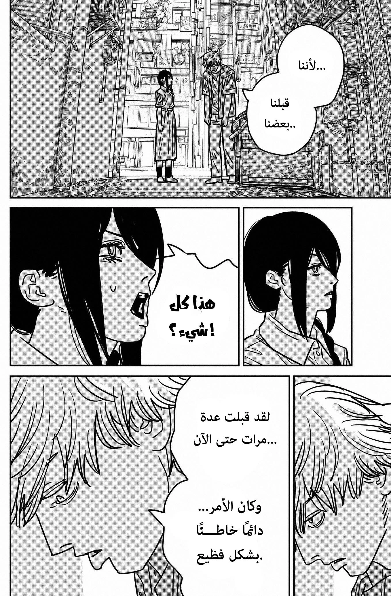 Read Chainsaw Man AR Manga Online