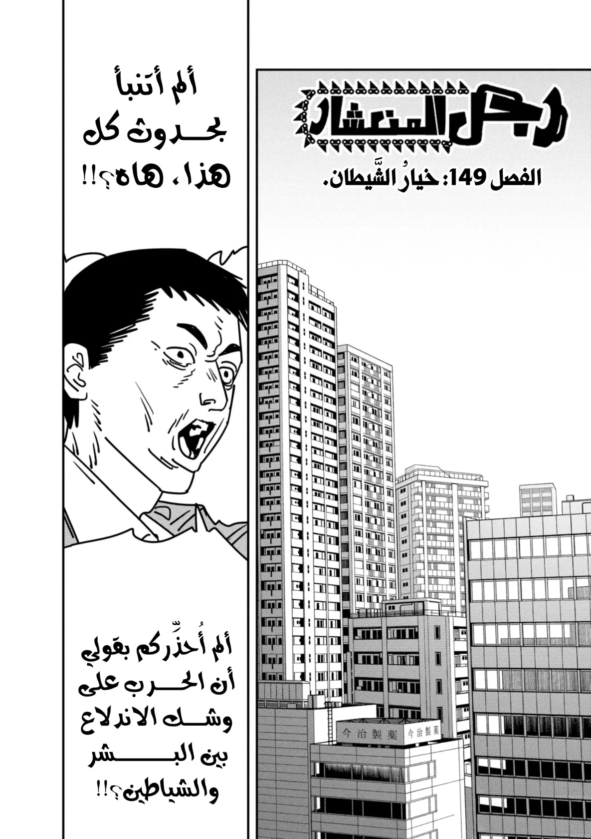 Read Chainsaw Man AR Manga Online