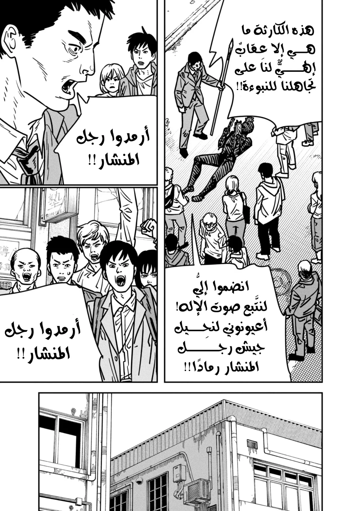 Read Chainsaw Man AR Manga Online