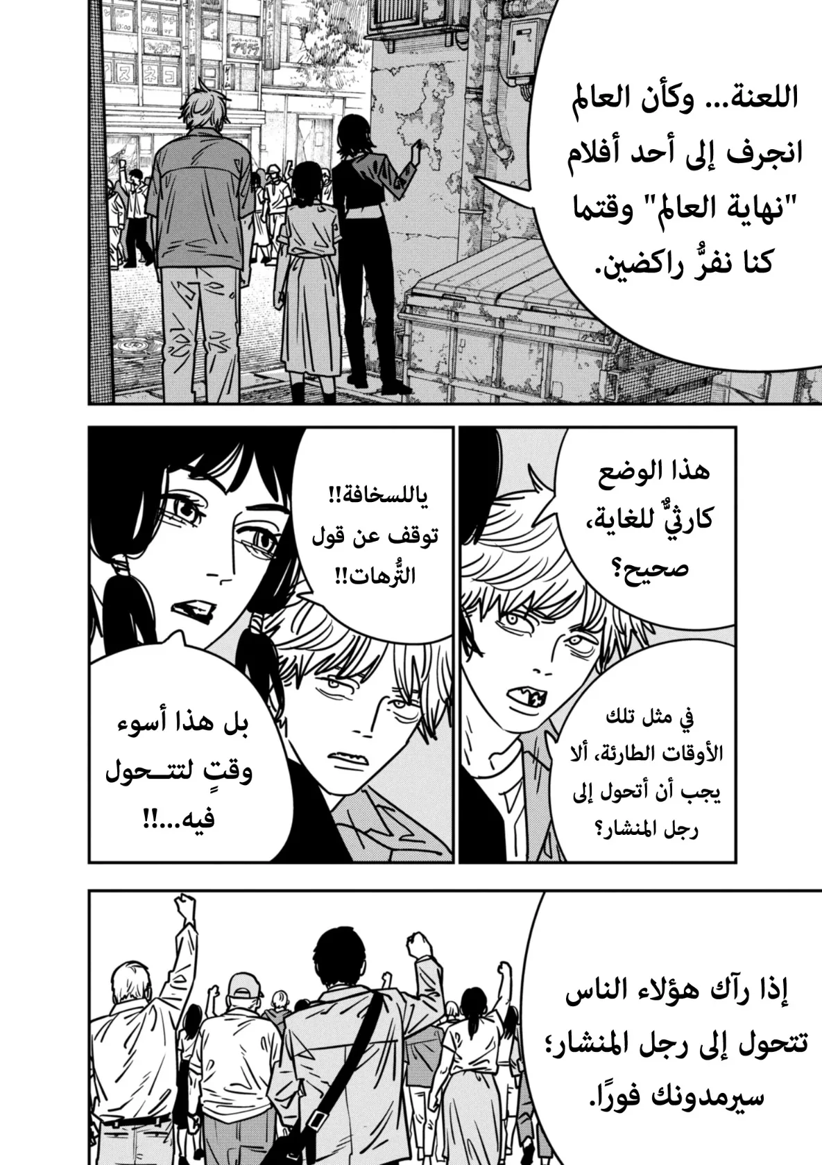 Read Chainsaw Man AR Manga Online