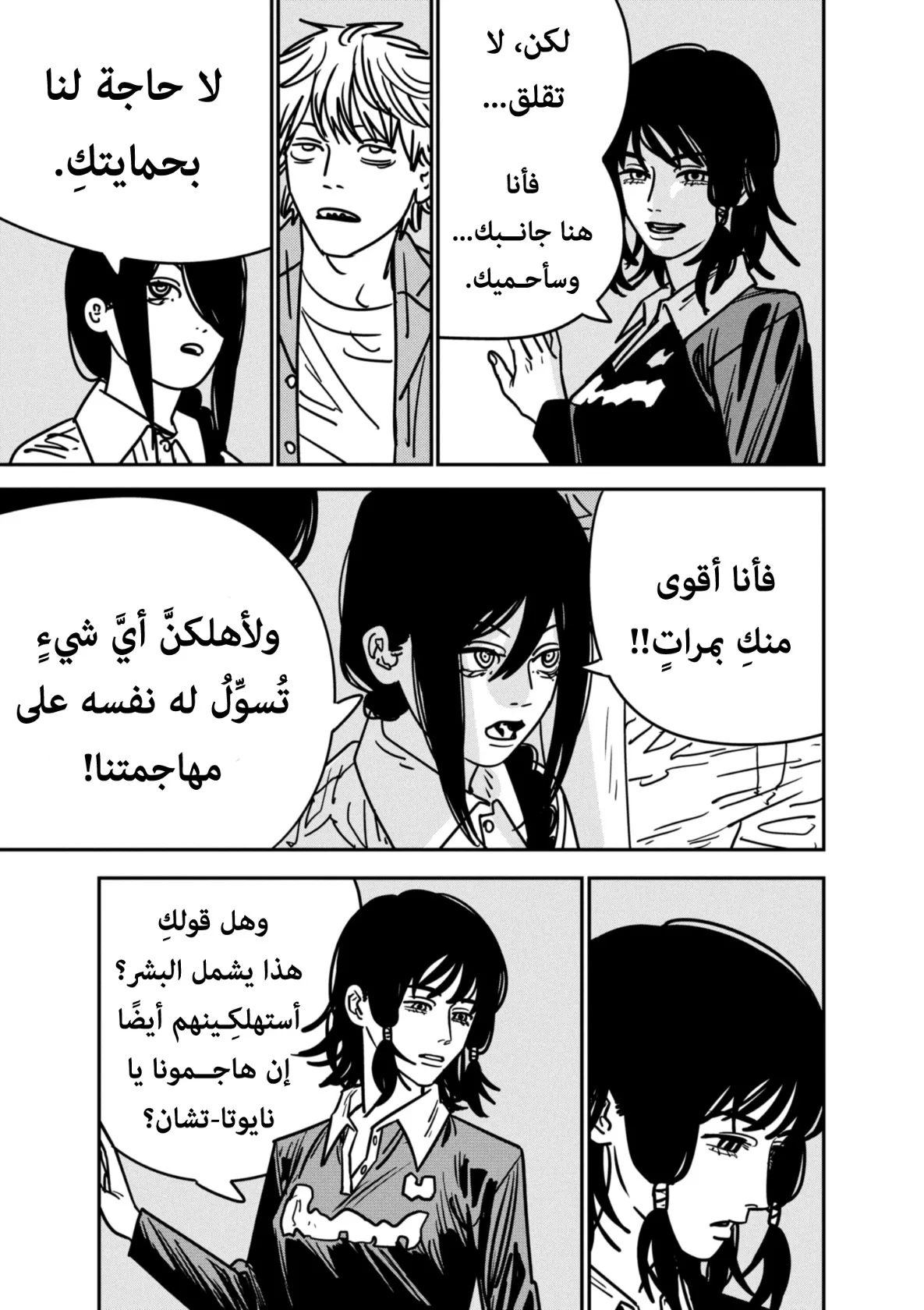 Read Chainsaw Man AR Manga Online