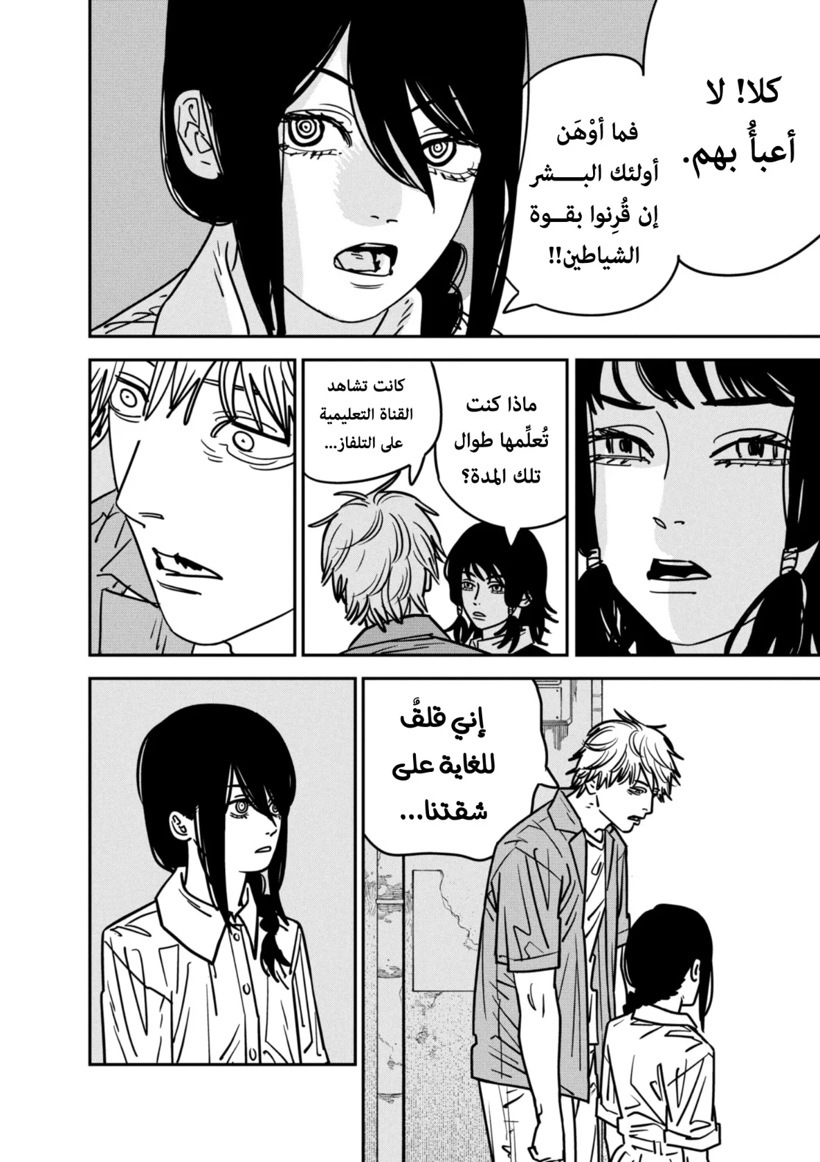 Read Chainsaw Man AR Manga Online