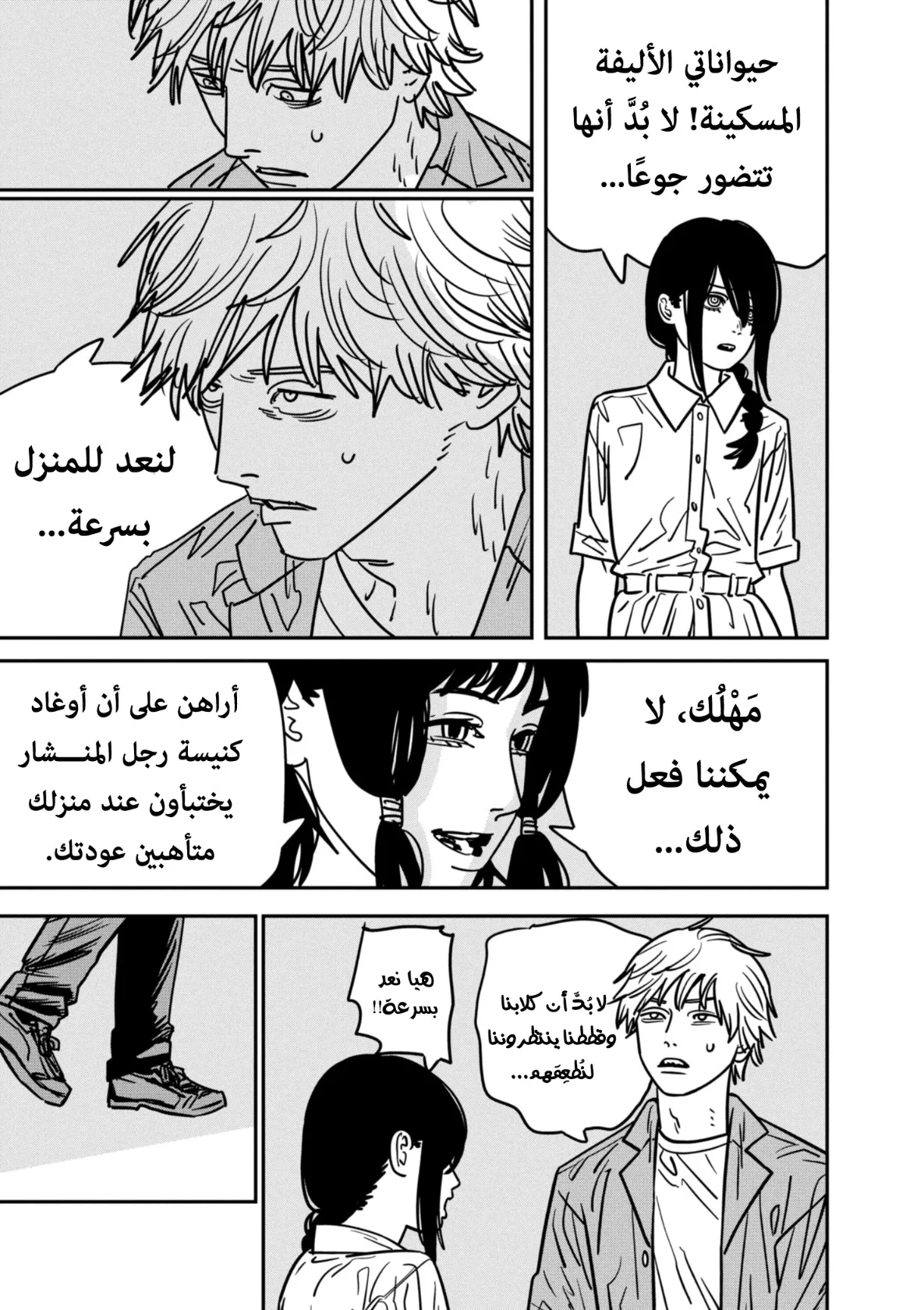 Read Chainsaw Man AR Manga Online