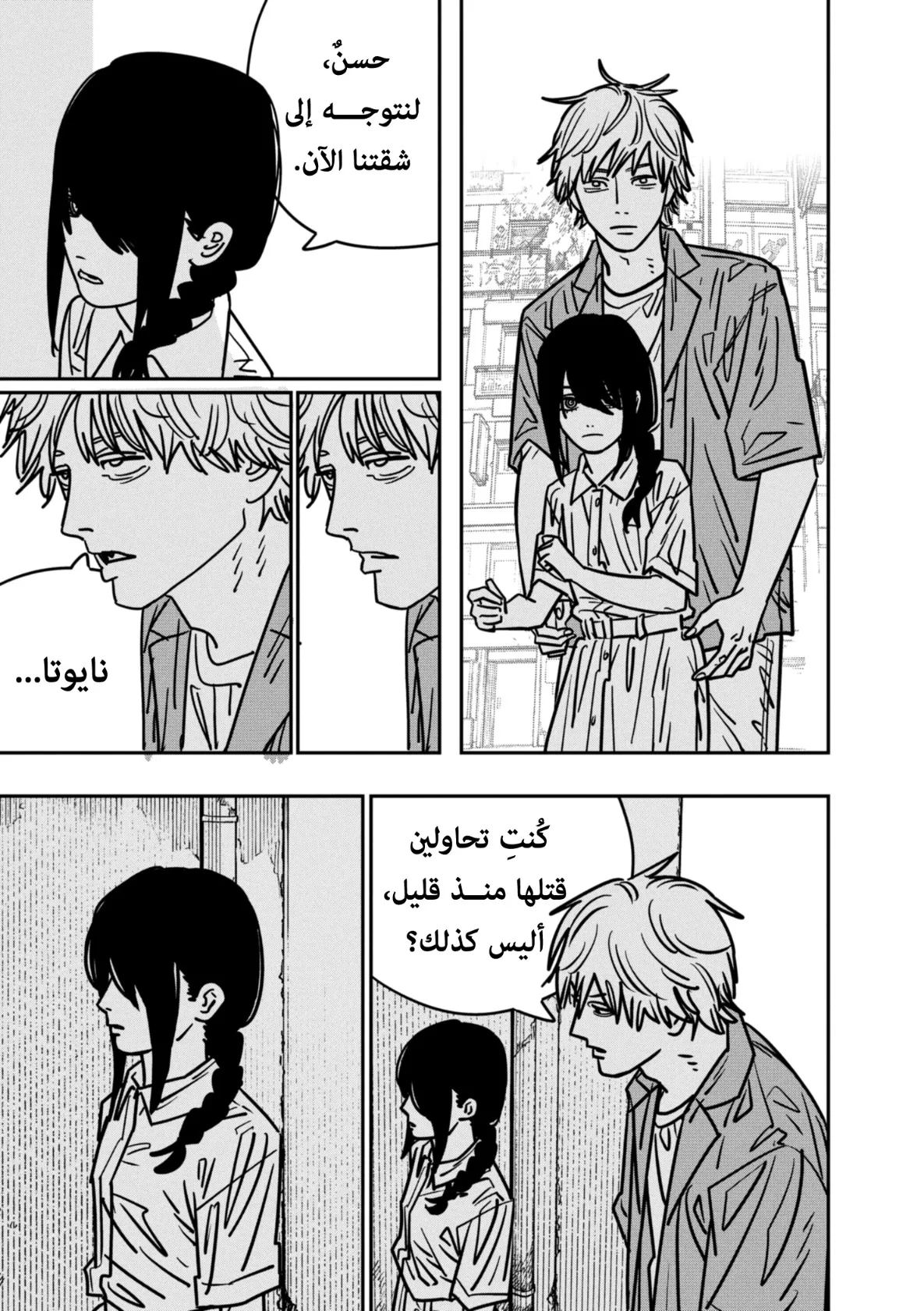 Read Chainsaw Man AR Manga Online