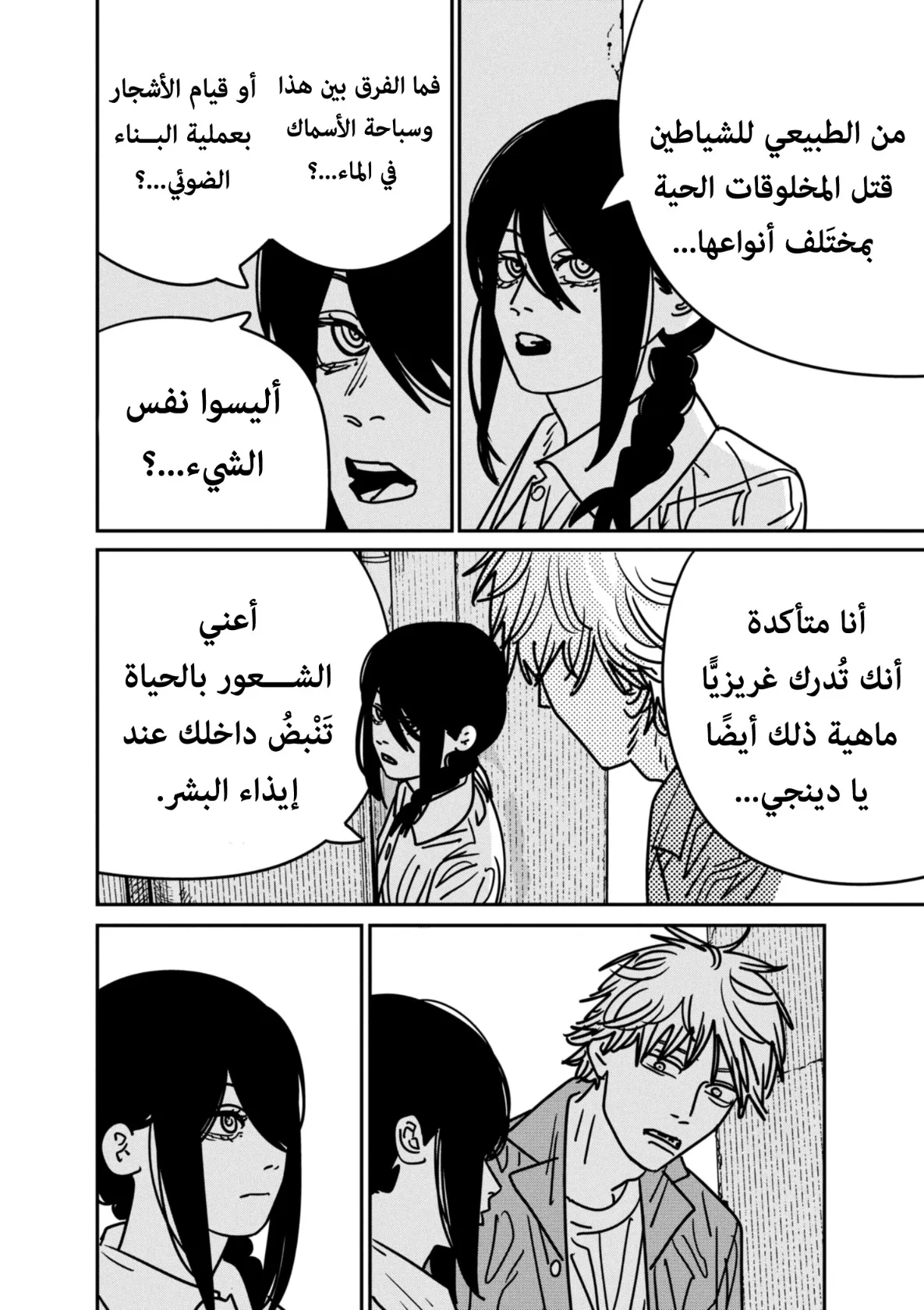 Read Chainsaw Man AR Manga Online