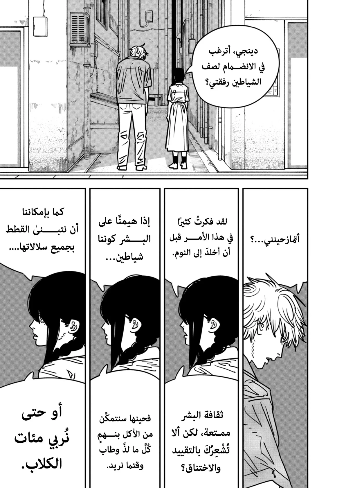 Read Chainsaw Man AR Manga Online