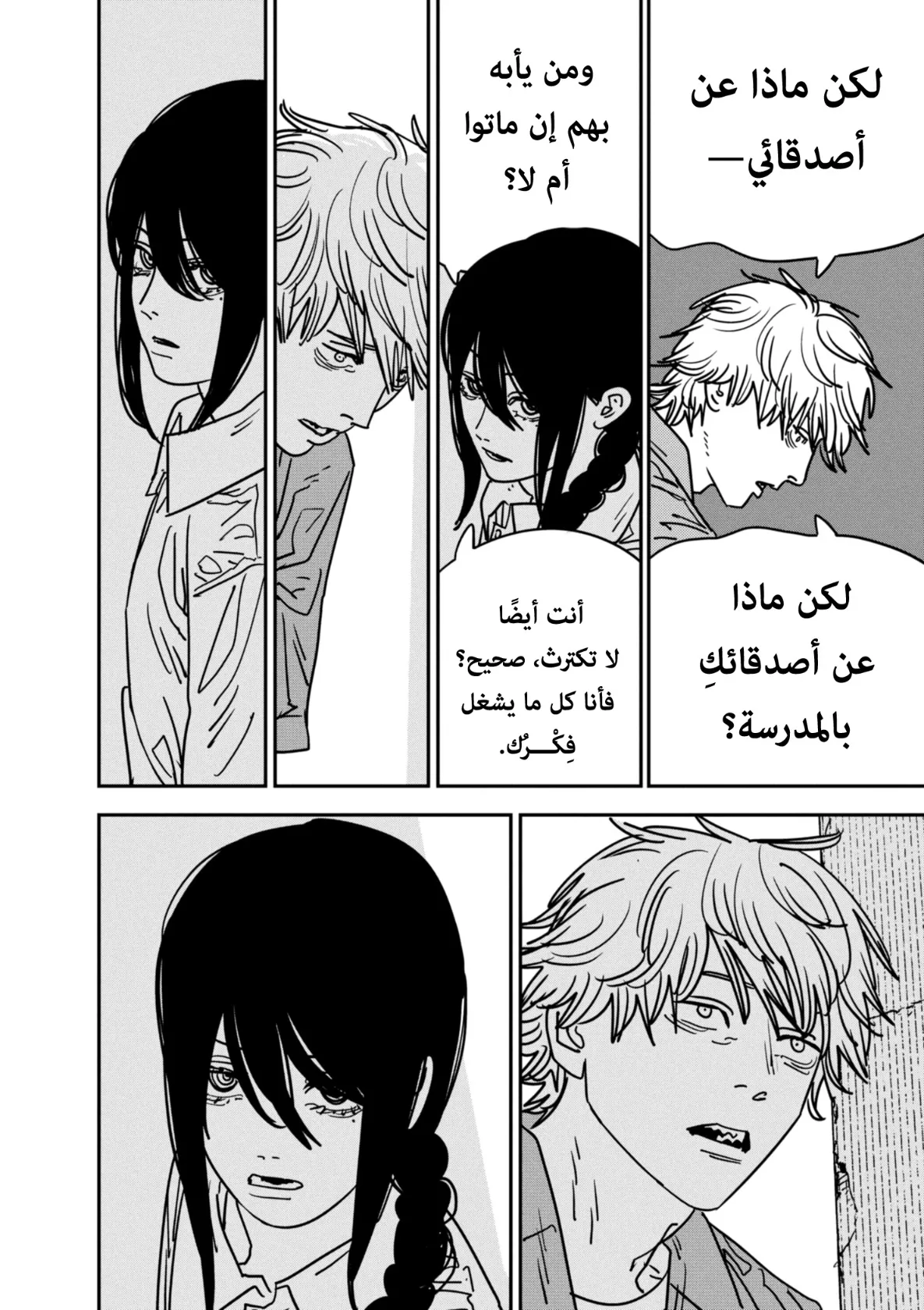 Read Chainsaw Man AR Manga Online