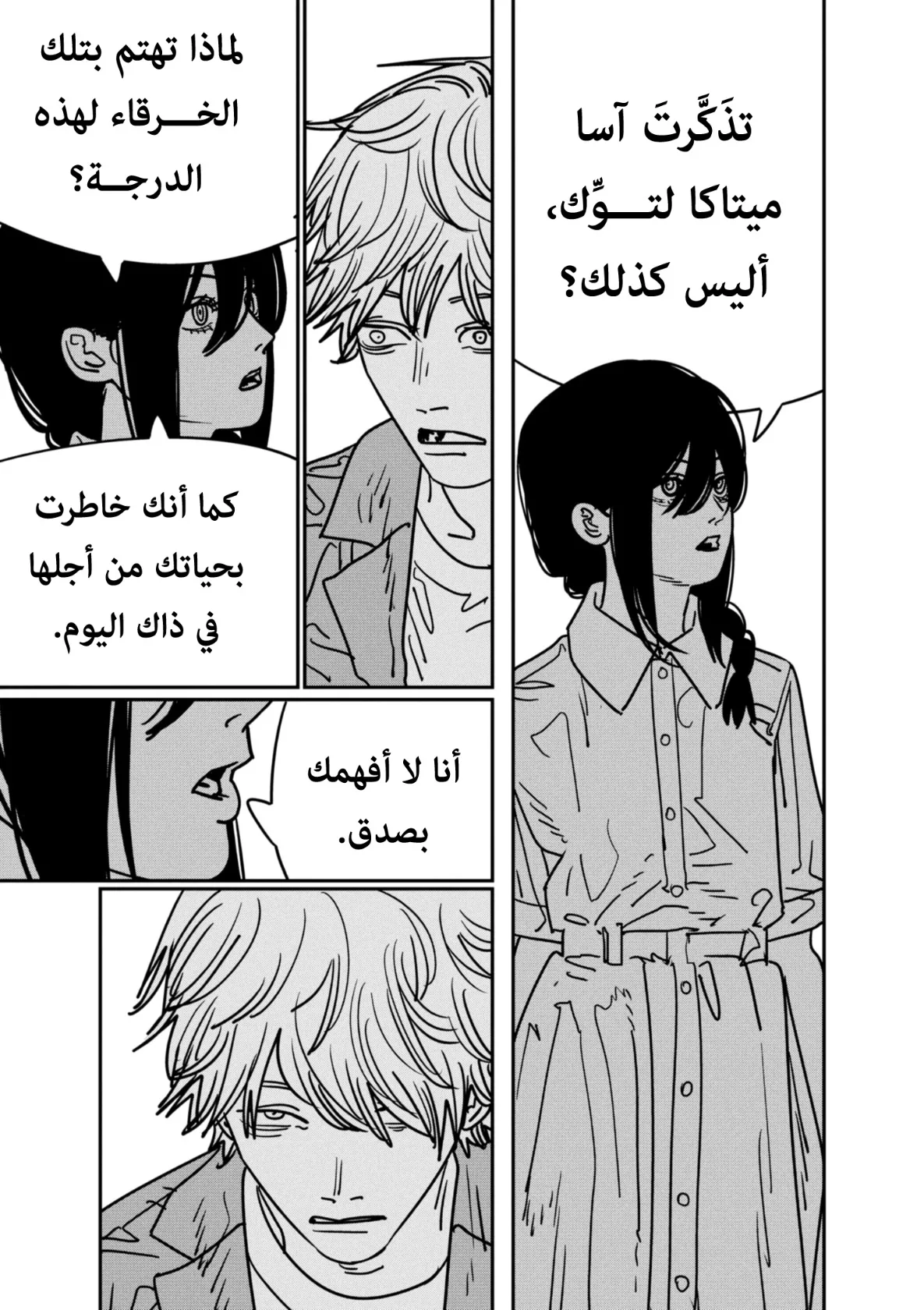 Read Chainsaw Man AR Manga Online