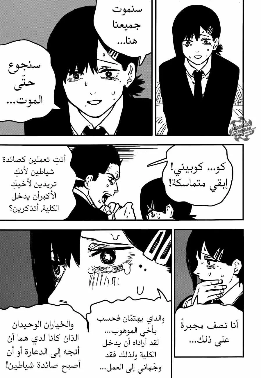 Read Chainsaw Man AR Manga Online