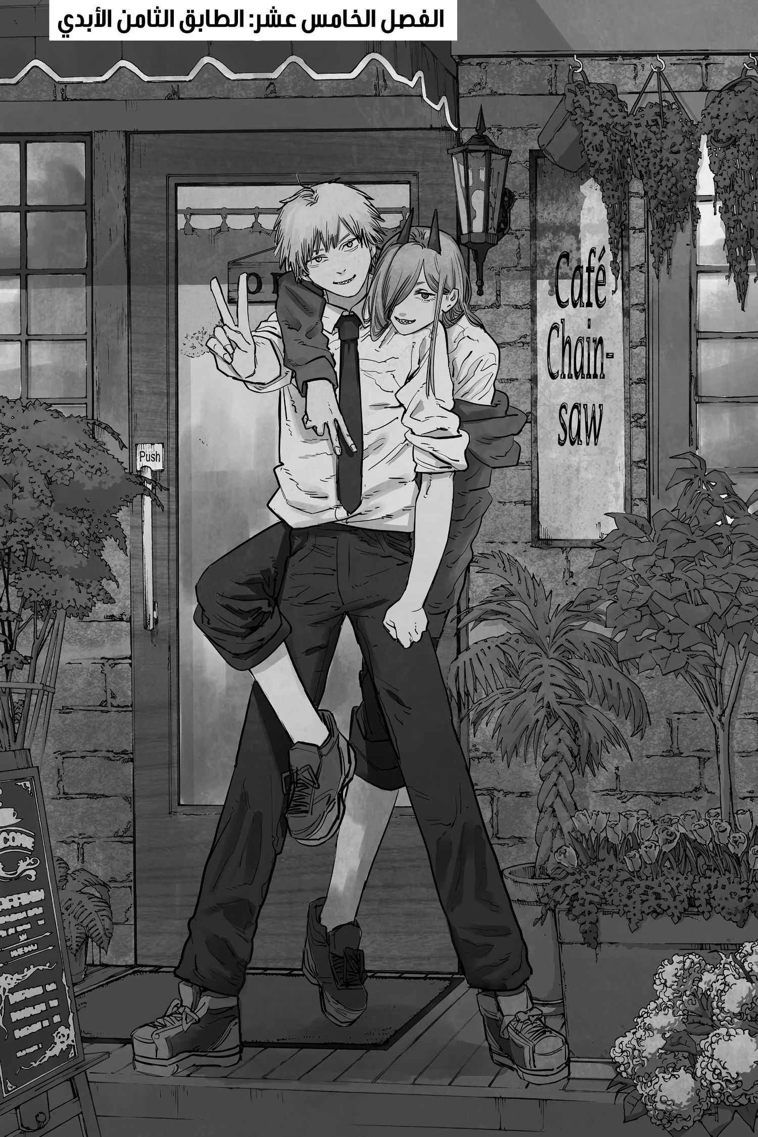 Read Chainsaw Man AR Manga Online