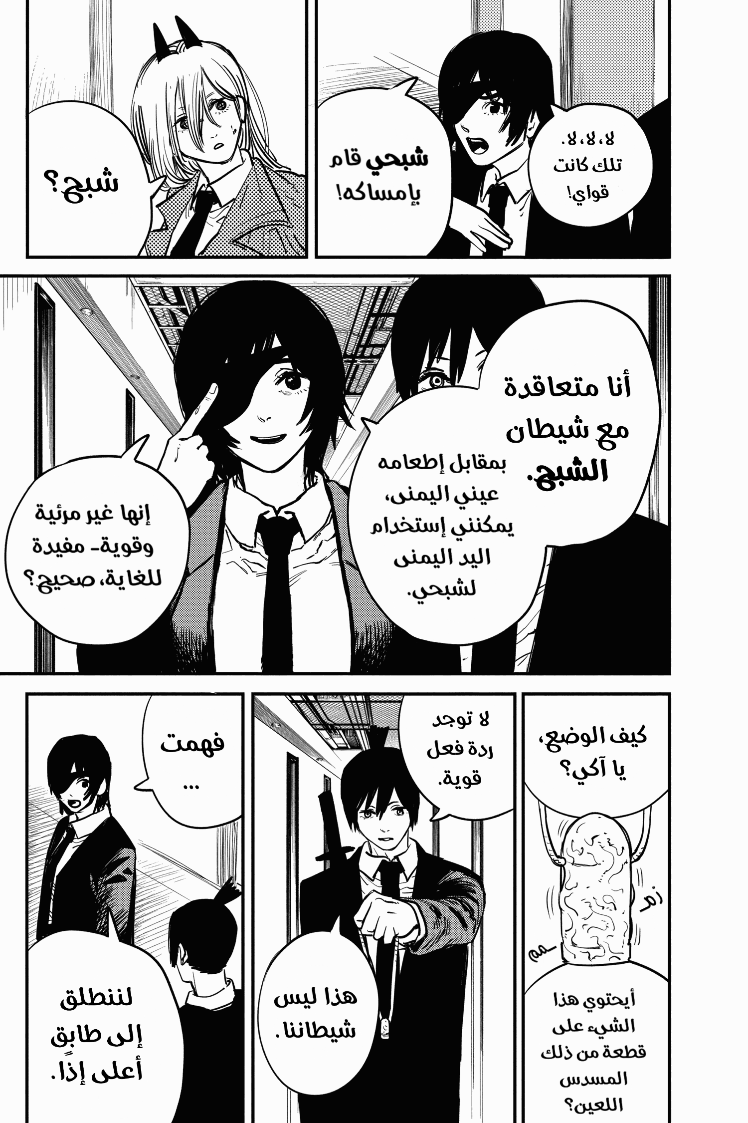 Read Chainsaw Man AR Manga Online