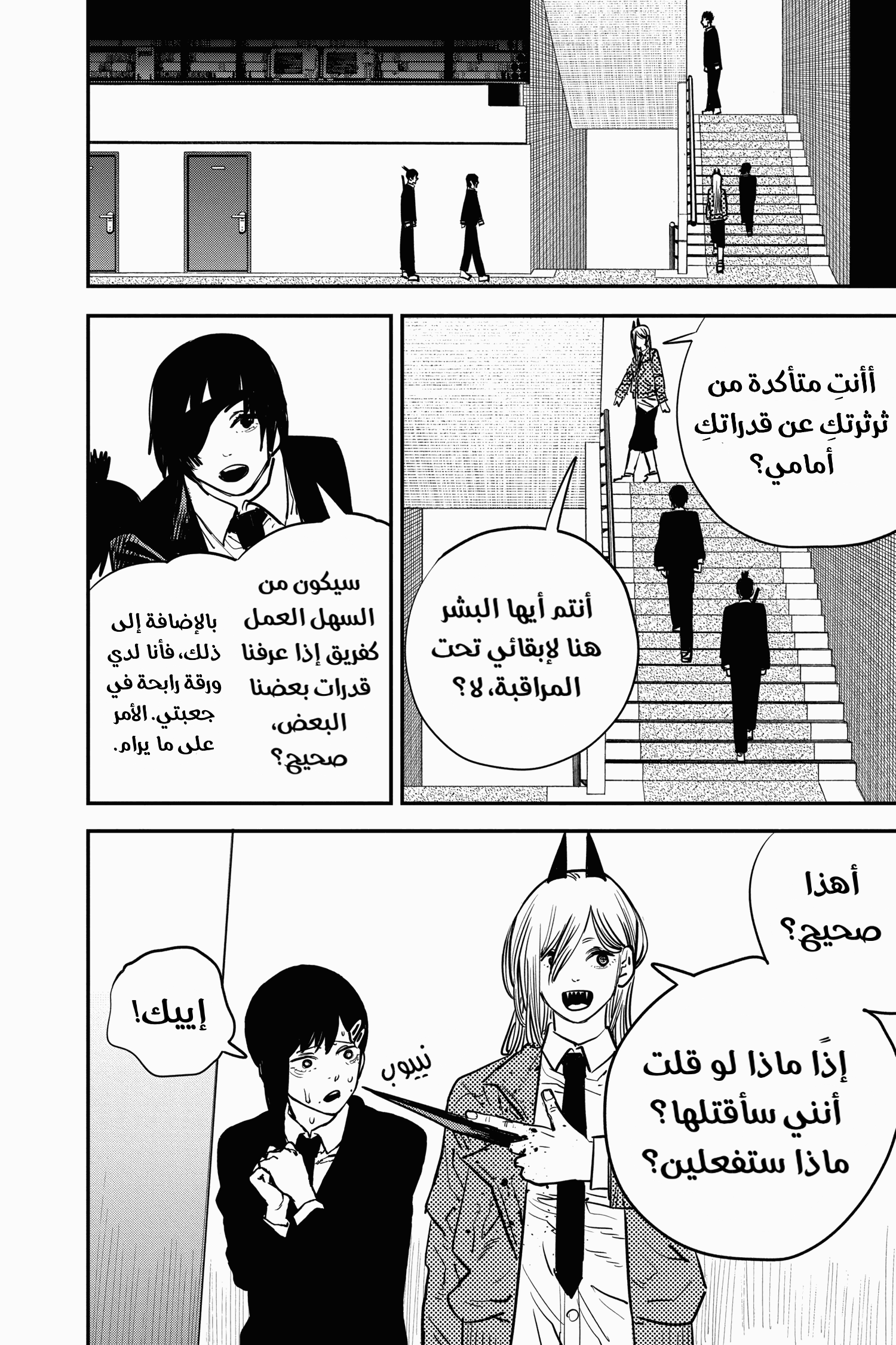 Read Chainsaw Man AR Manga Online