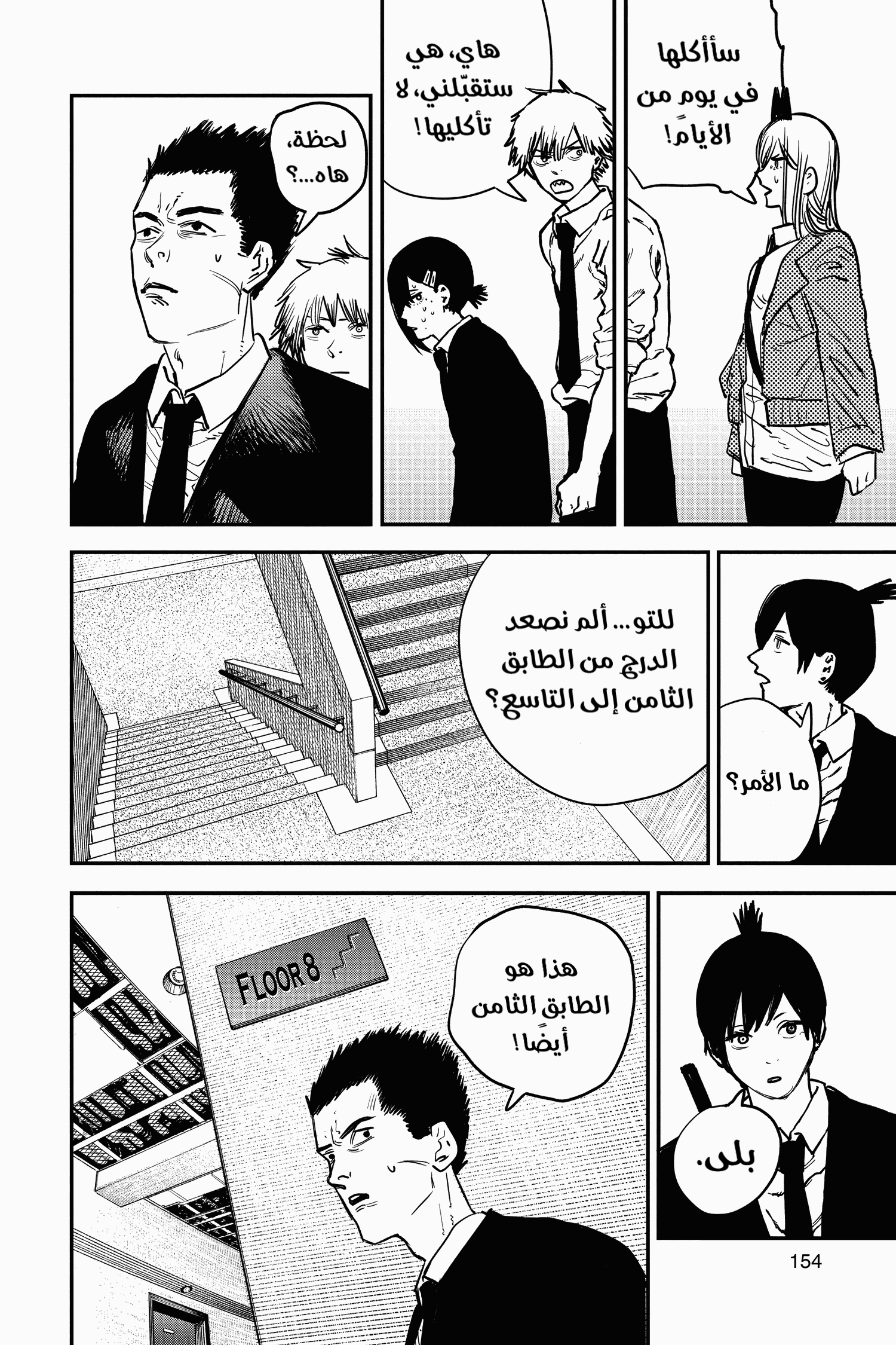 Read Chainsaw Man AR Manga Online