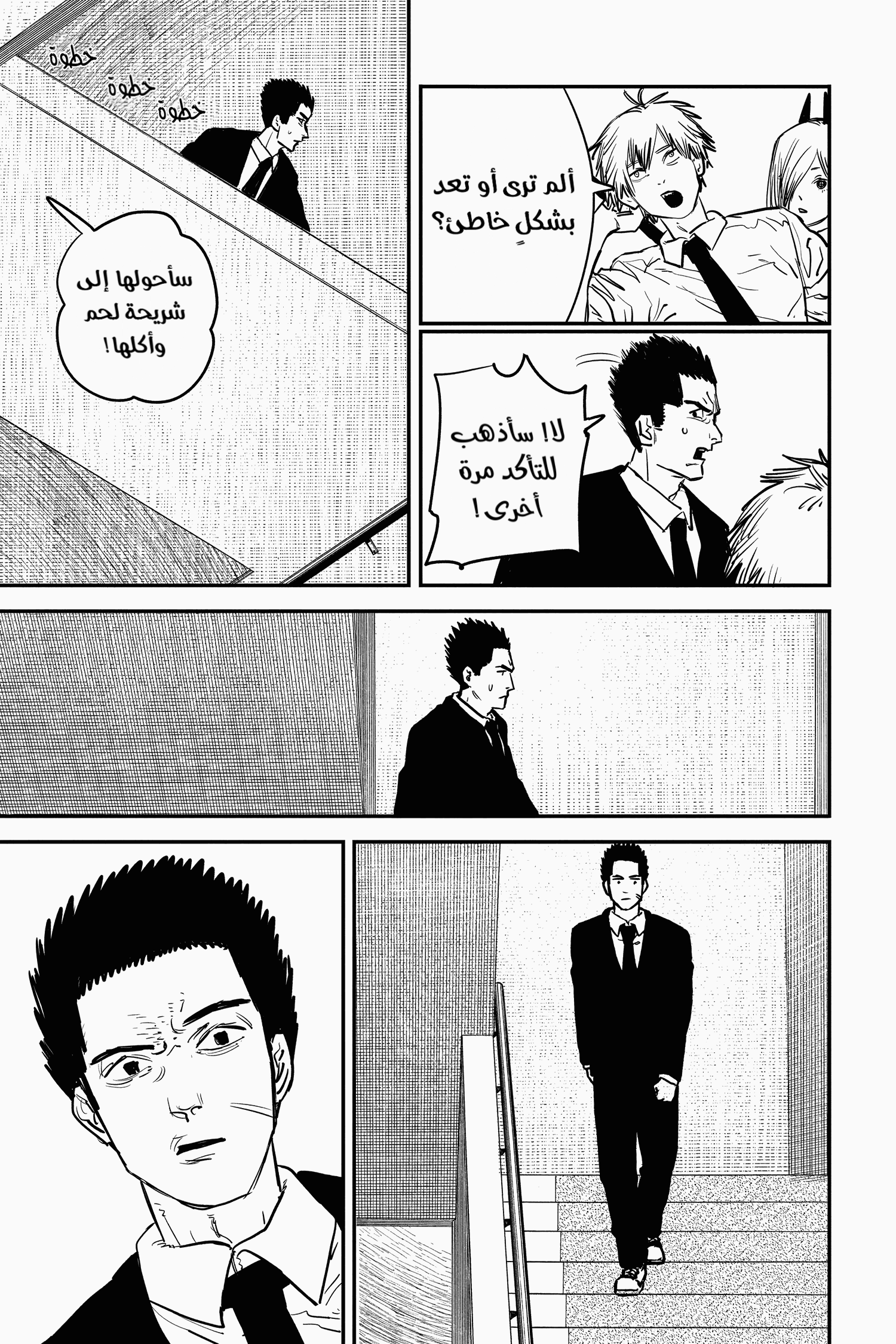 Read Chainsaw Man AR Manga Online